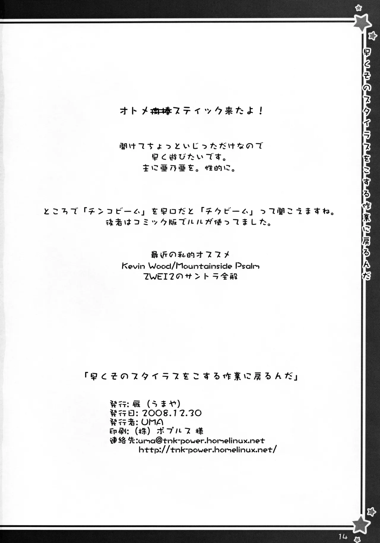 早くそのスタイラスをこする作業に戻るんだ Page.15