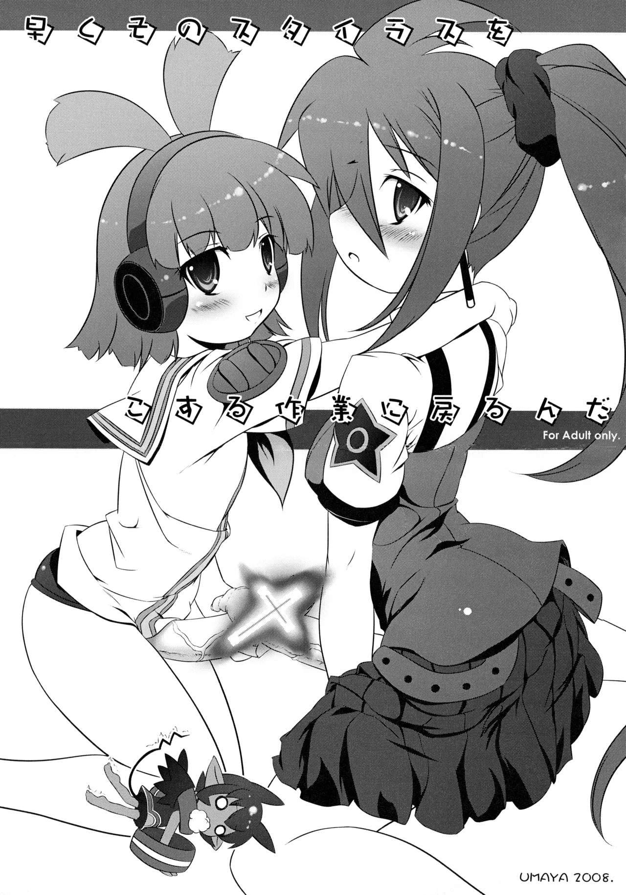 早くそのスタイラスをこする作業に戻るんだ Page.3