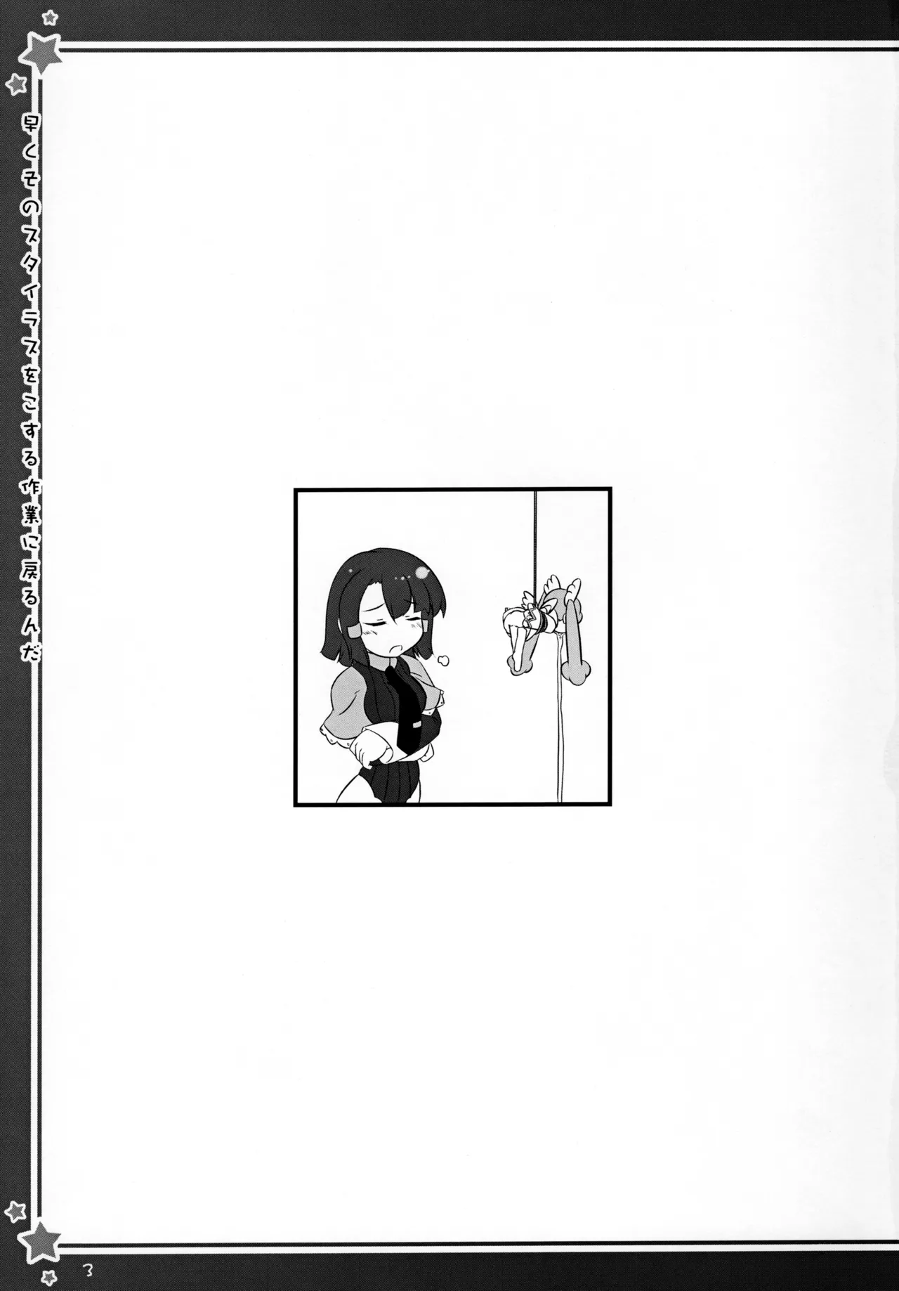 早くそのスタイラスをこする作業に戻るんだ Page.4