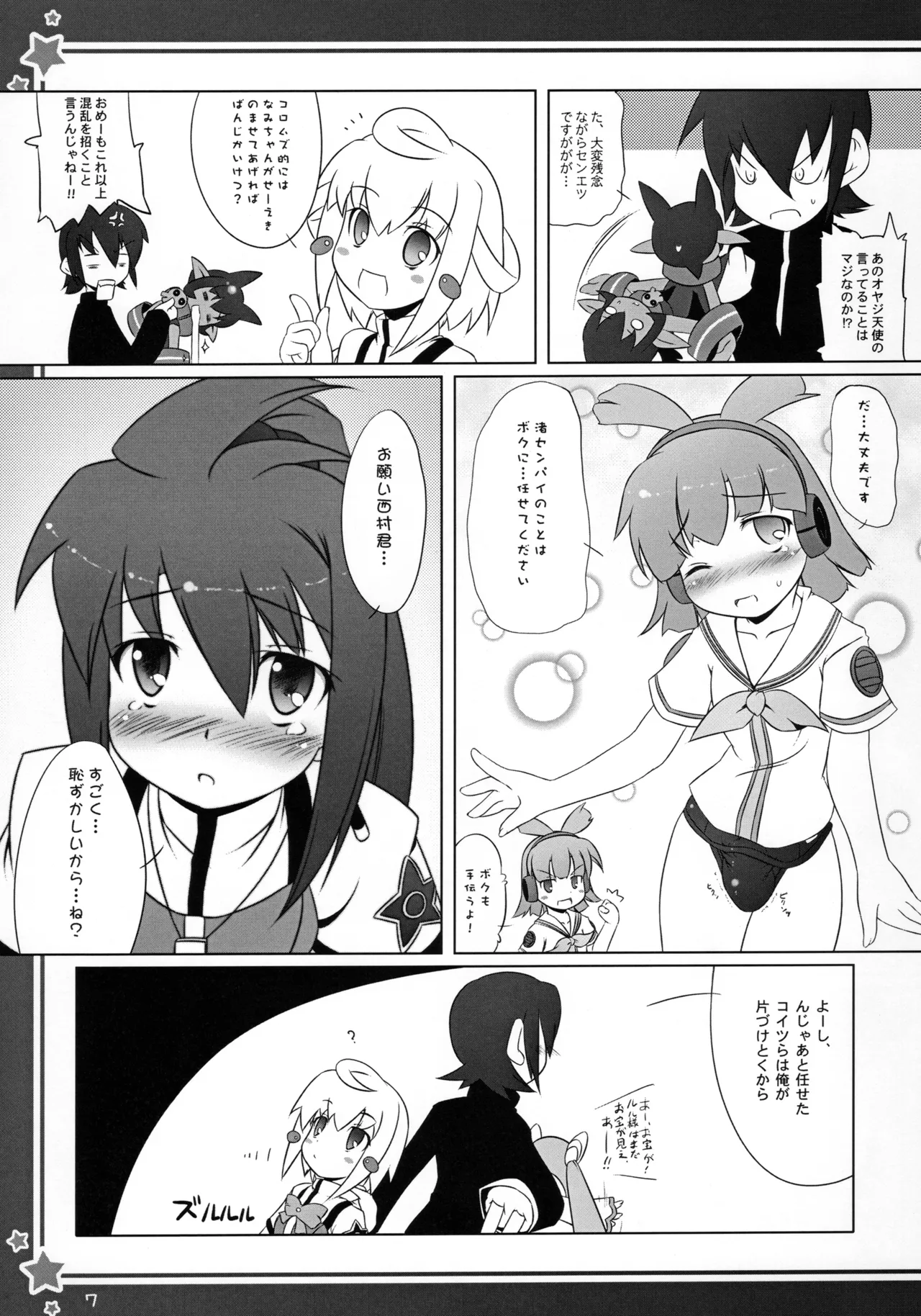 早くそのスタイラスをこする作業に戻るんだ Page.8