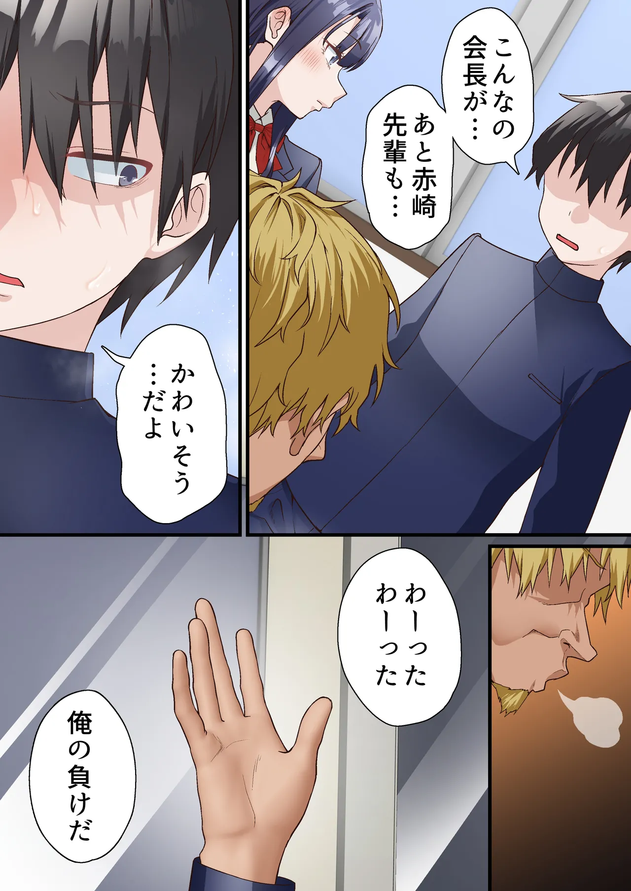 Saimin Charao to Netorare Seitokai NTR 4 Page.13