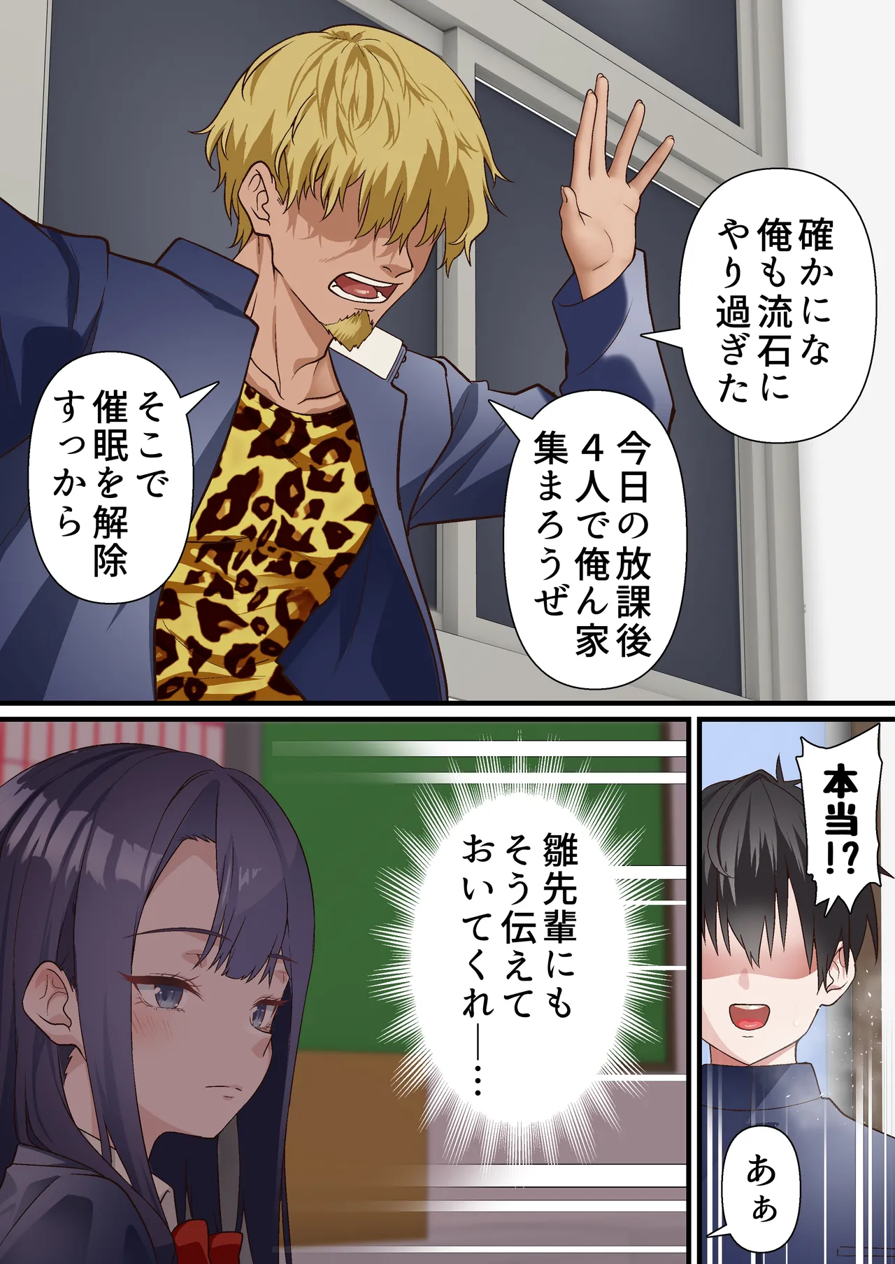 Saimin Charao to Netorare Seitokai NTR 4 Page.14