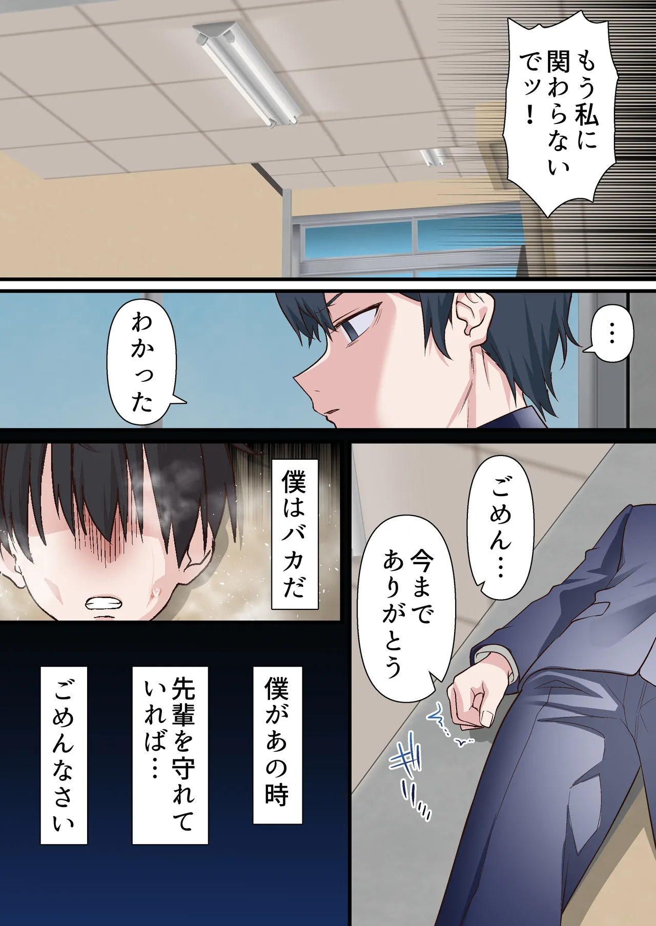 Saimin Charao to Netorare Seitokai NTR 4 Page.18