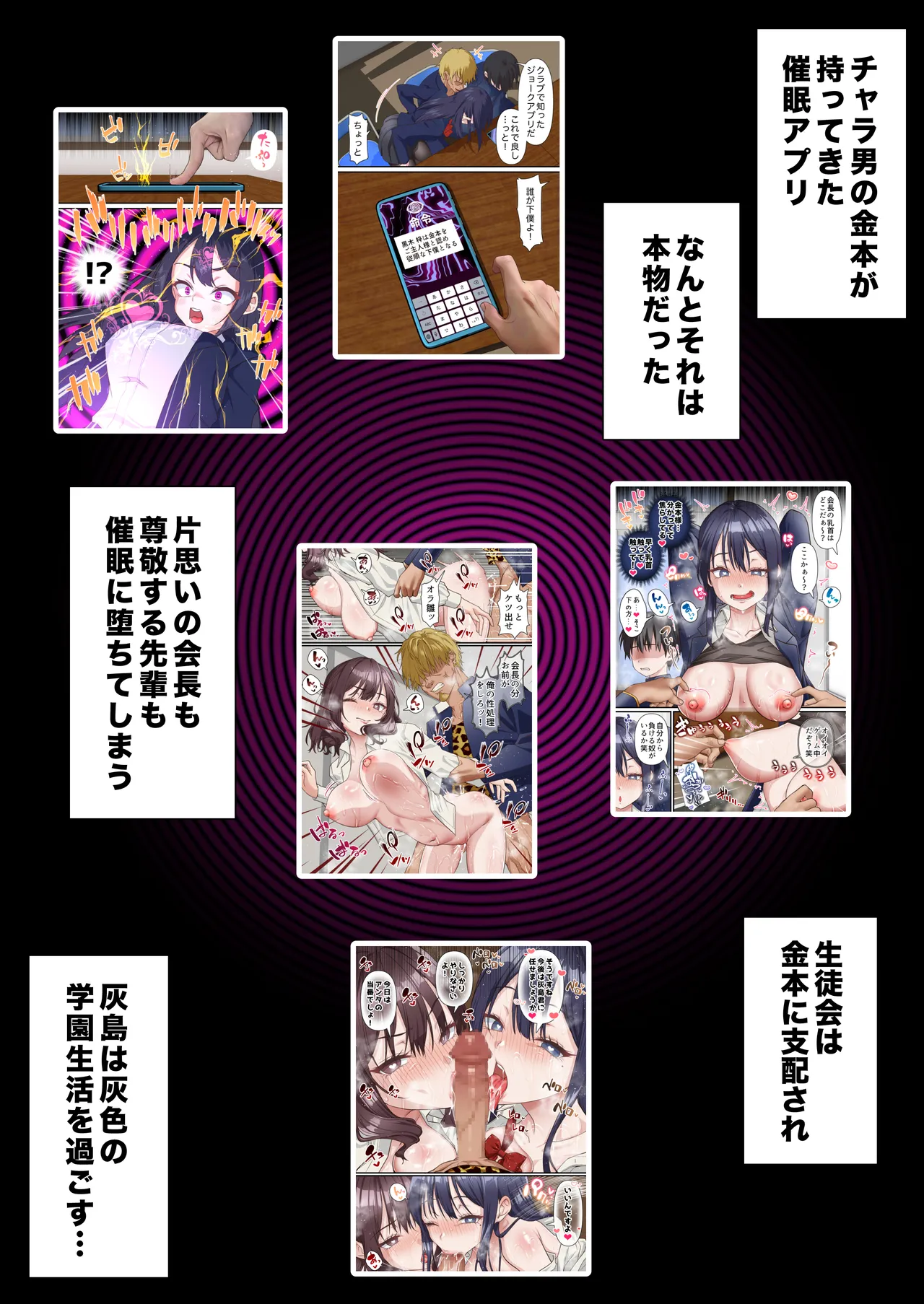 Saimin Charao to Netorare Seitokai NTR 4 Page.3