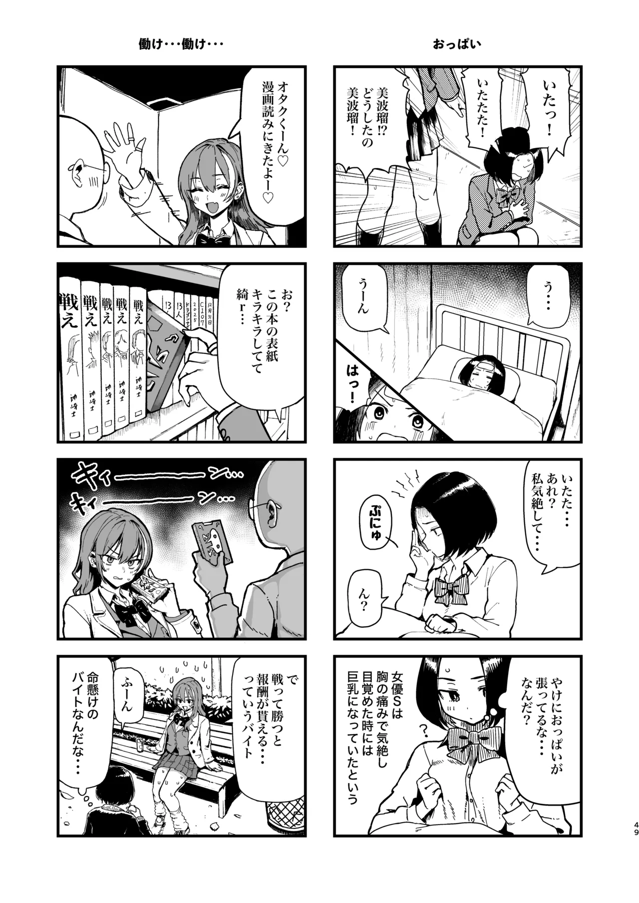 オカネダイスキ 2 Page.101