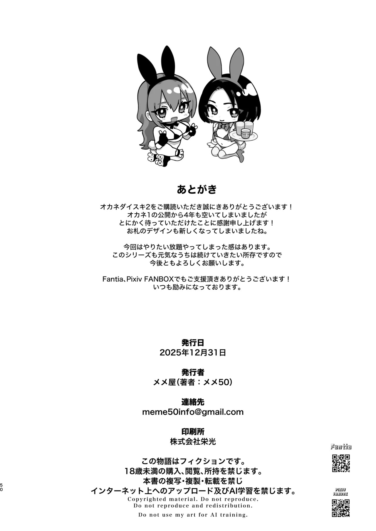 オカネダイスキ 2 Page.102