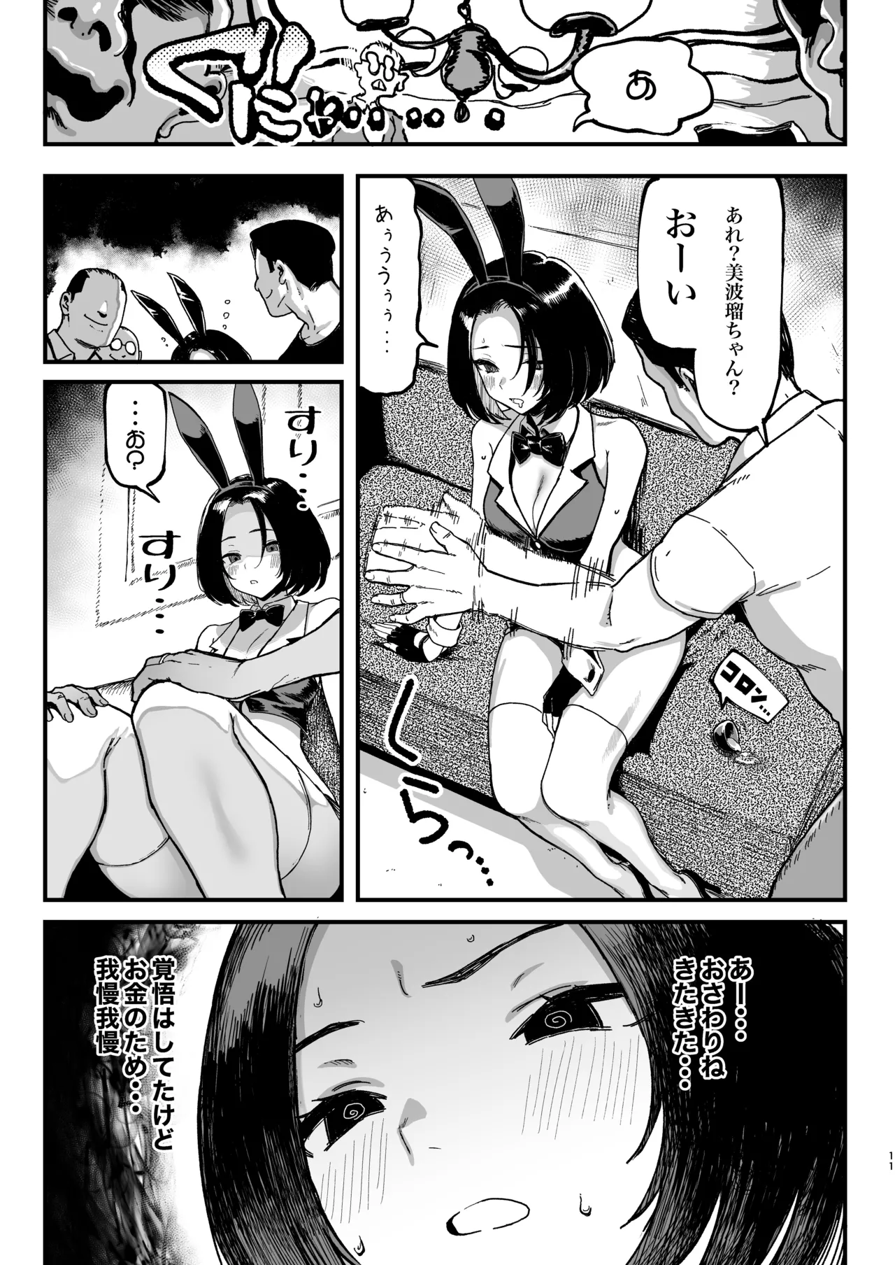 オカネダイスキ 2 Page.11