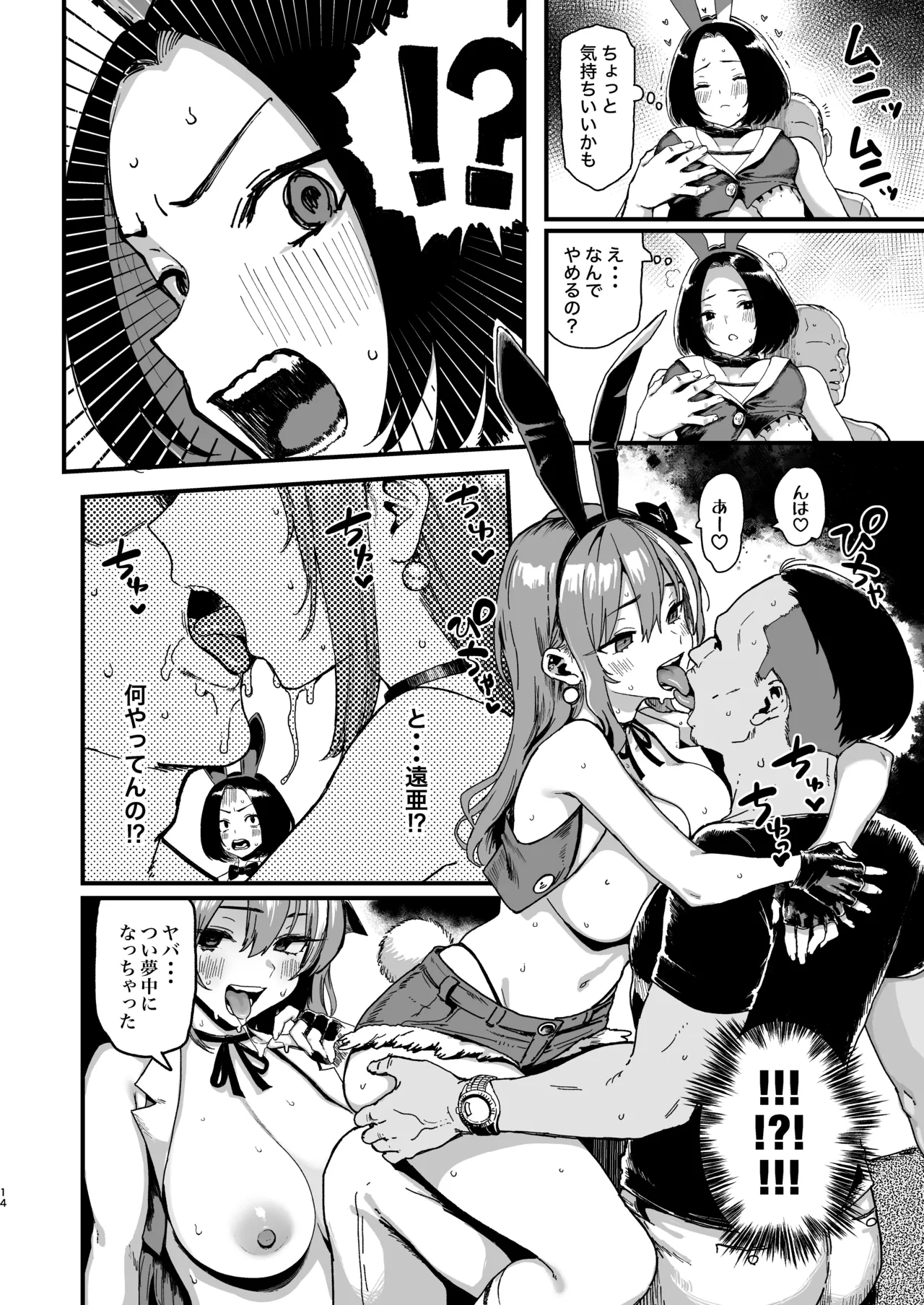 オカネダイスキ 2 Page.14