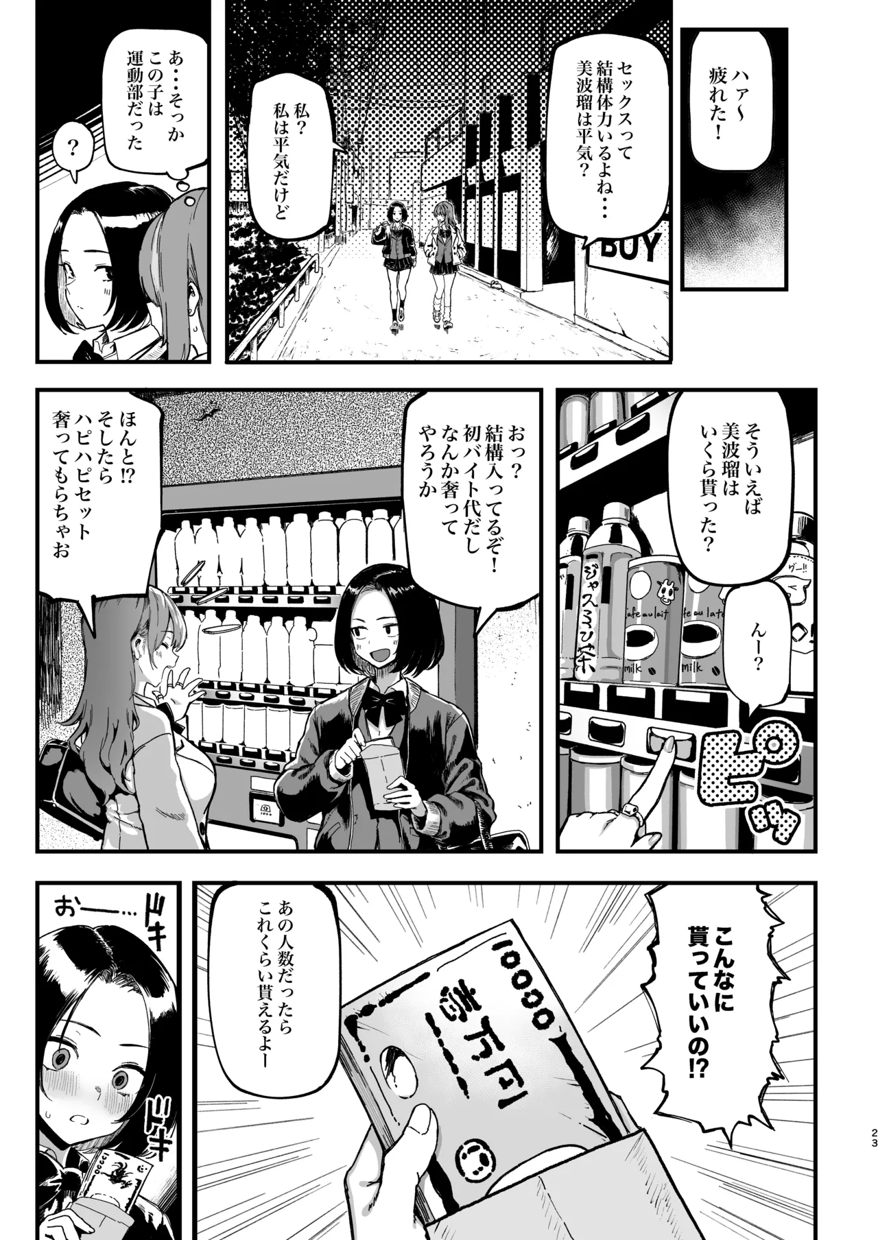 オカネダイスキ 2 Page.23