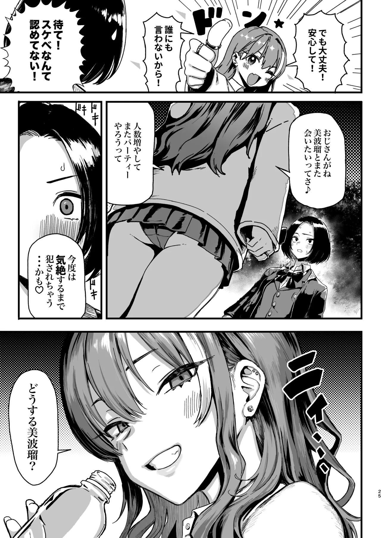 オカネダイスキ 2 Page.25