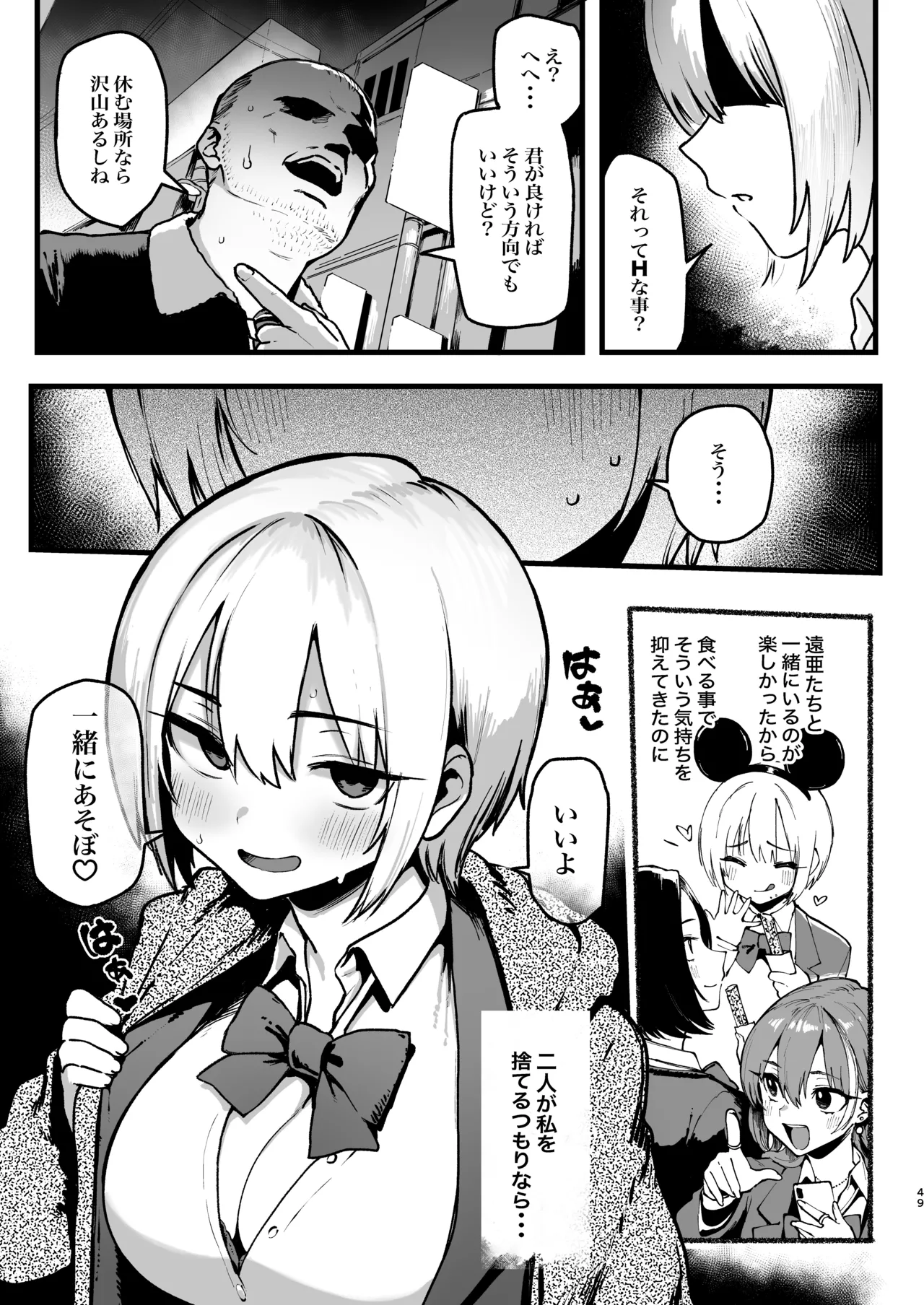 オカネダイスキ 2 Page.49