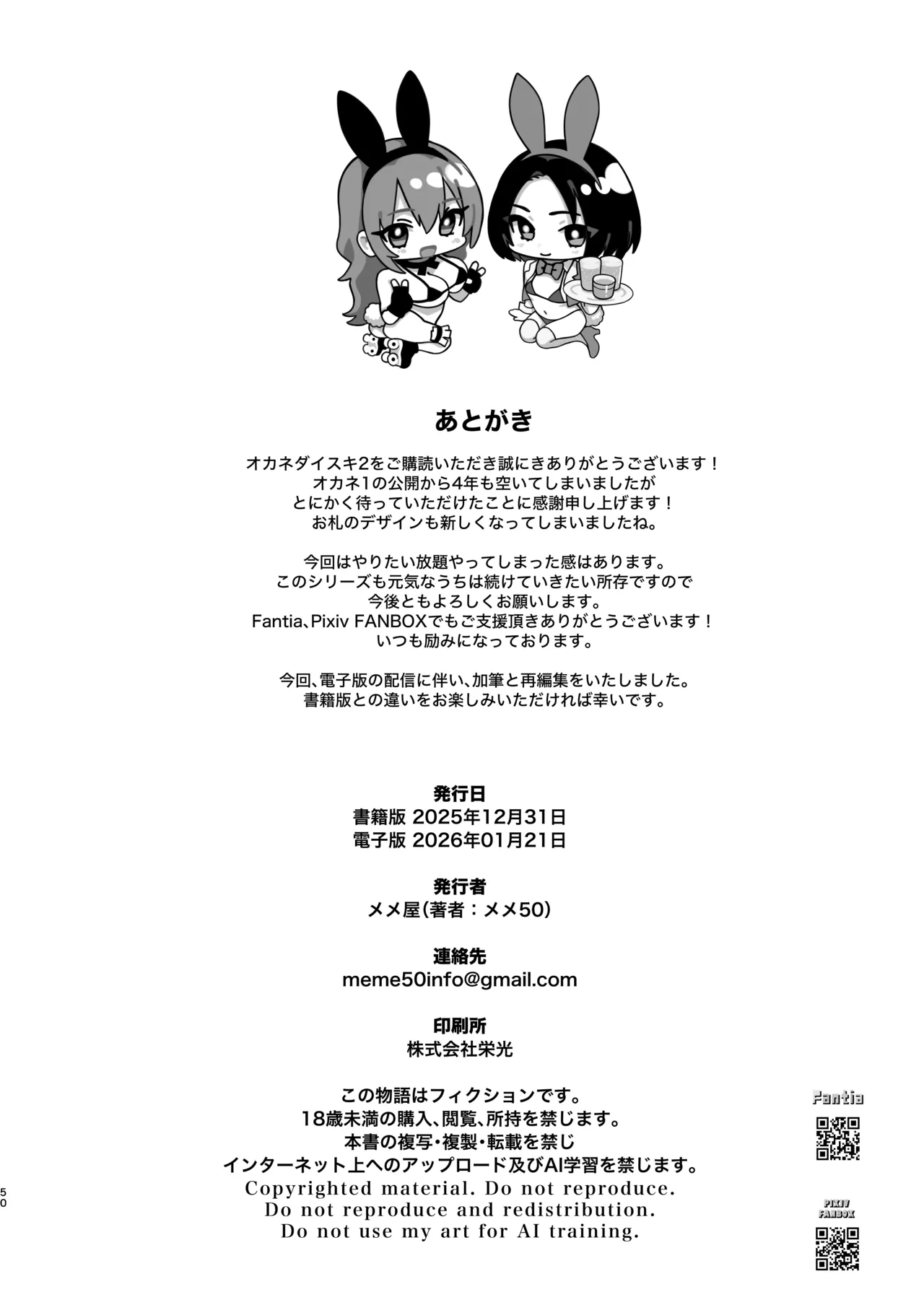 オカネダイスキ 2 Page.50