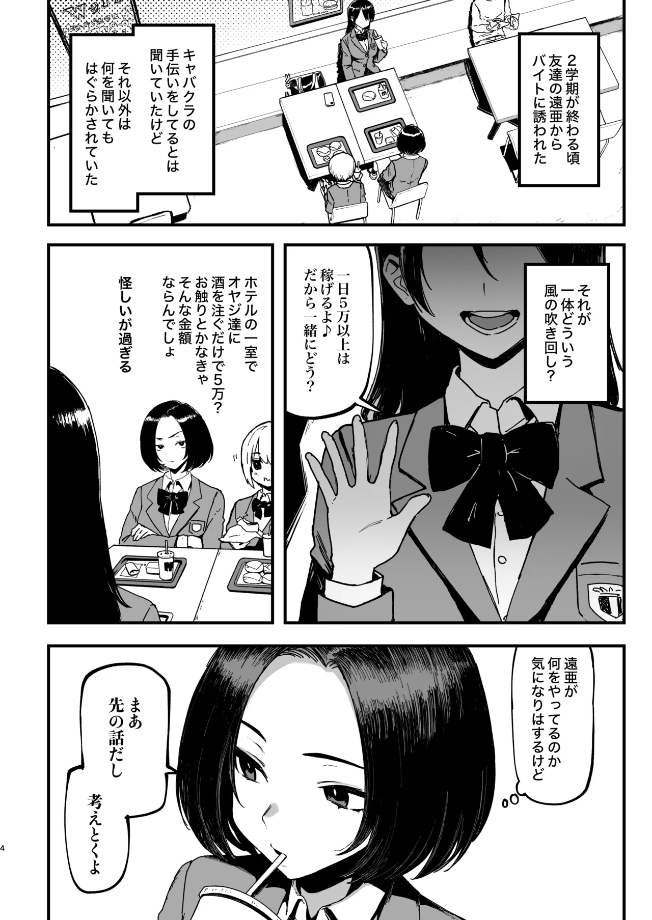 オカネダイスキ 2 Page.56