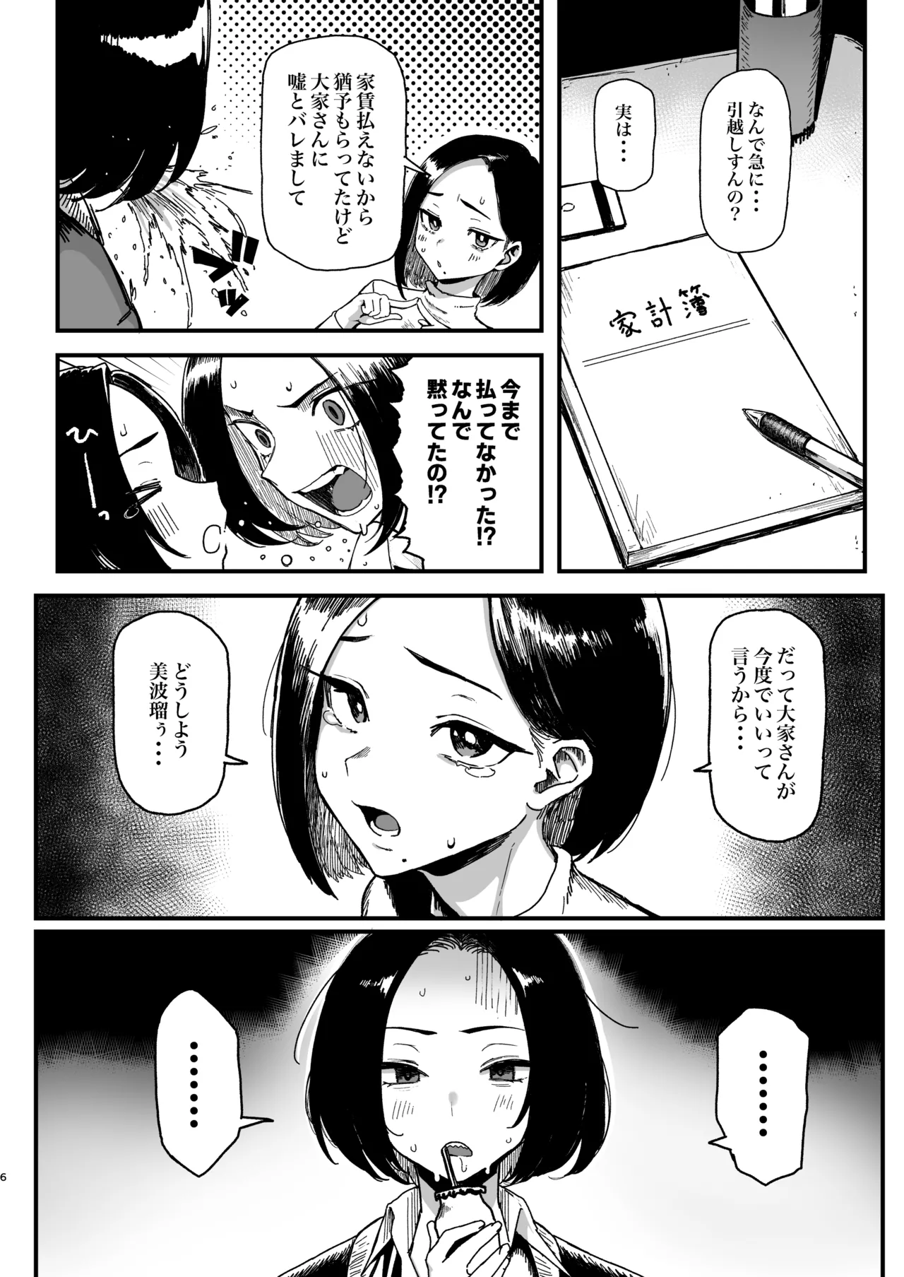 オカネダイスキ 2 Page.58