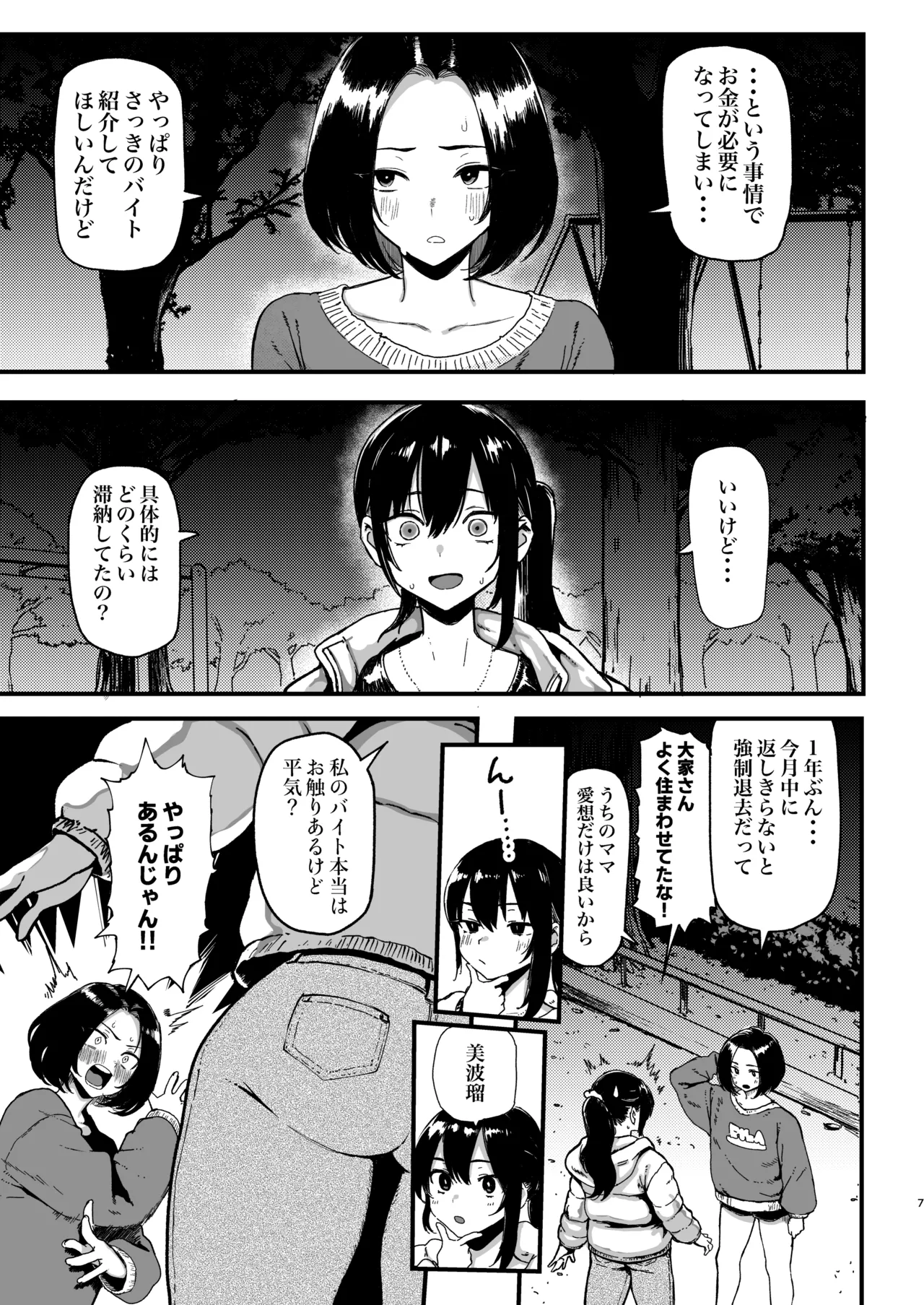 オカネダイスキ 2 Page.59