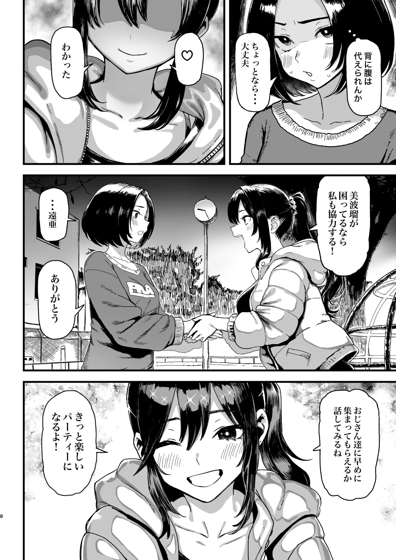 オカネダイスキ 2 Page.60