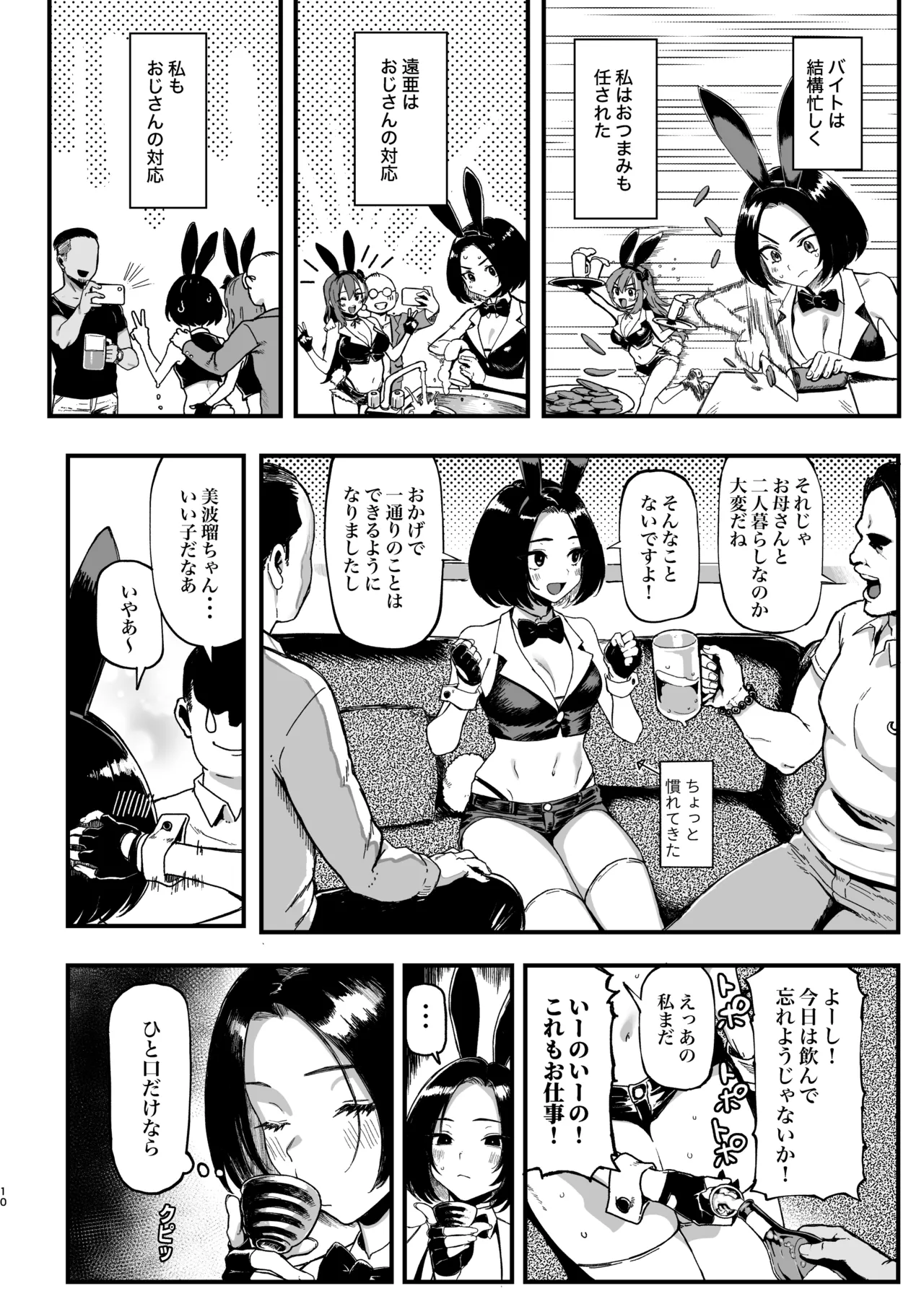 オカネダイスキ 2 Page.62
