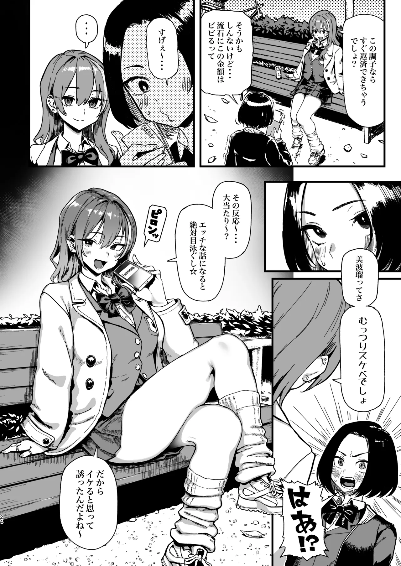 オカネダイスキ 2 Page.76