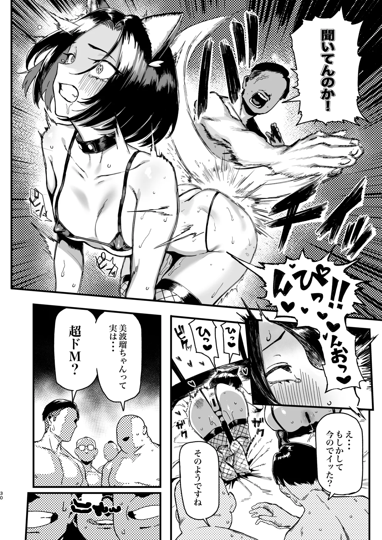 オカネダイスキ 2 Page.82