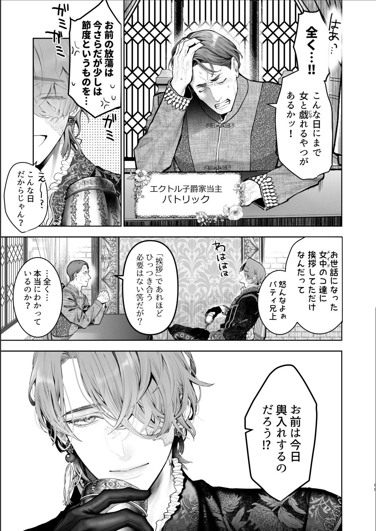 放蕩貴族は元王太子妃との孕ませ婚で忙しい Page.10