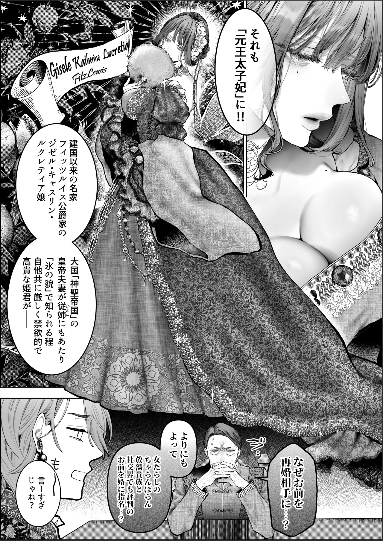 放蕩貴族は元王太子妃との孕ませ婚で忙しい Page.11