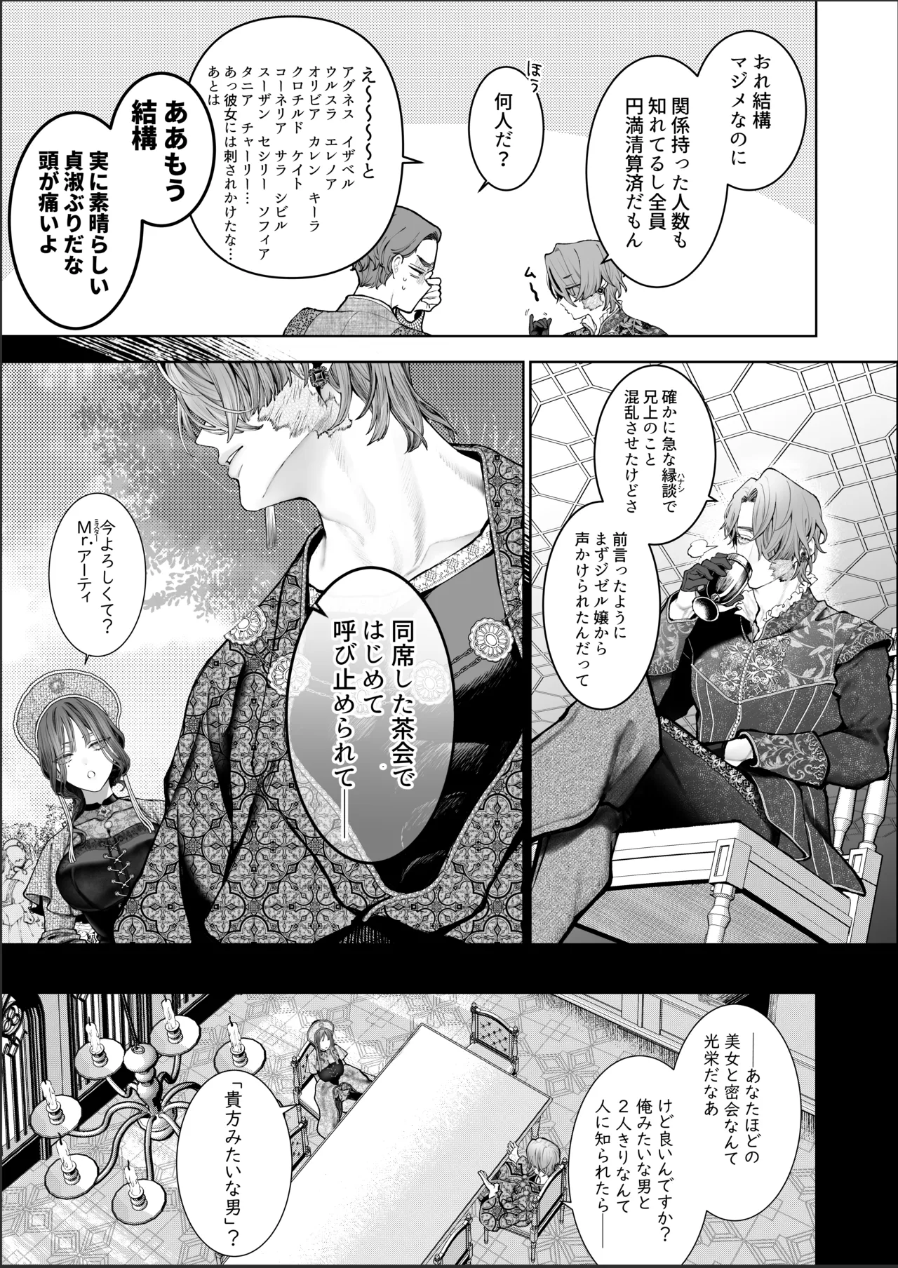 放蕩貴族は元王太子妃との孕ませ婚で忙しい Page.12
