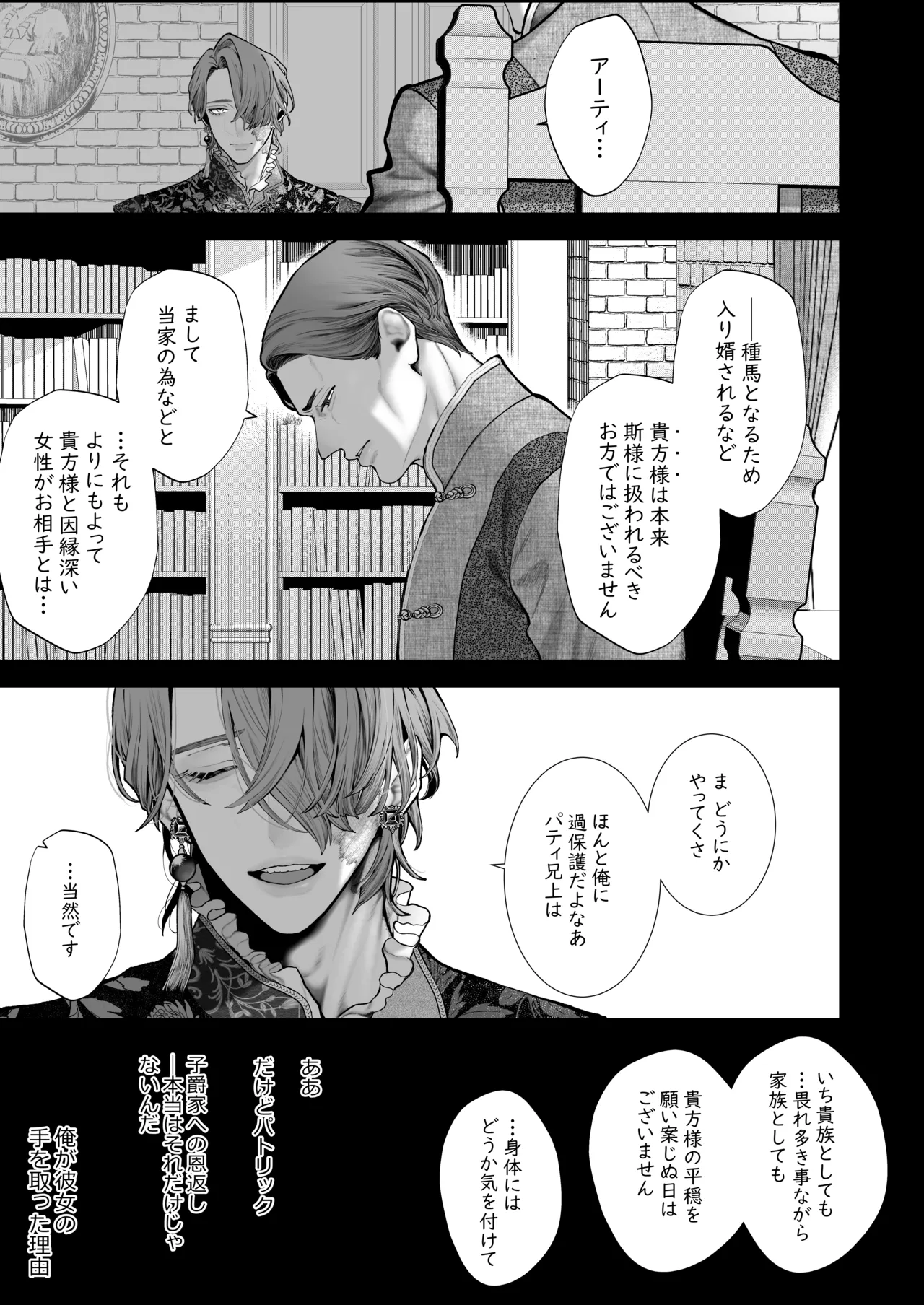 放蕩貴族は元王太子妃との孕ませ婚で忙しい Page.124