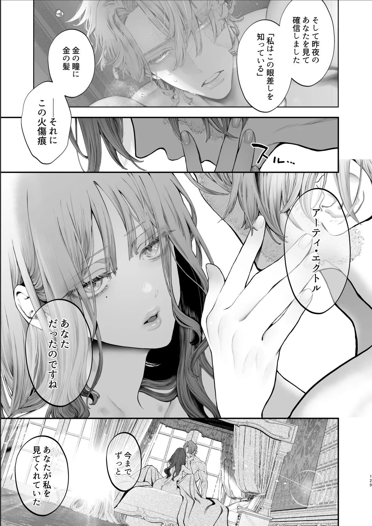 放蕩貴族は元王太子妃との孕ませ婚で忙しい Page.128