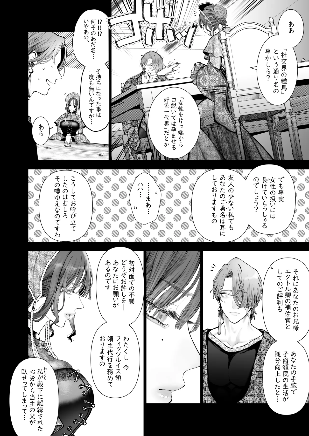 放蕩貴族は元王太子妃との孕ませ婚で忙しい Page.13