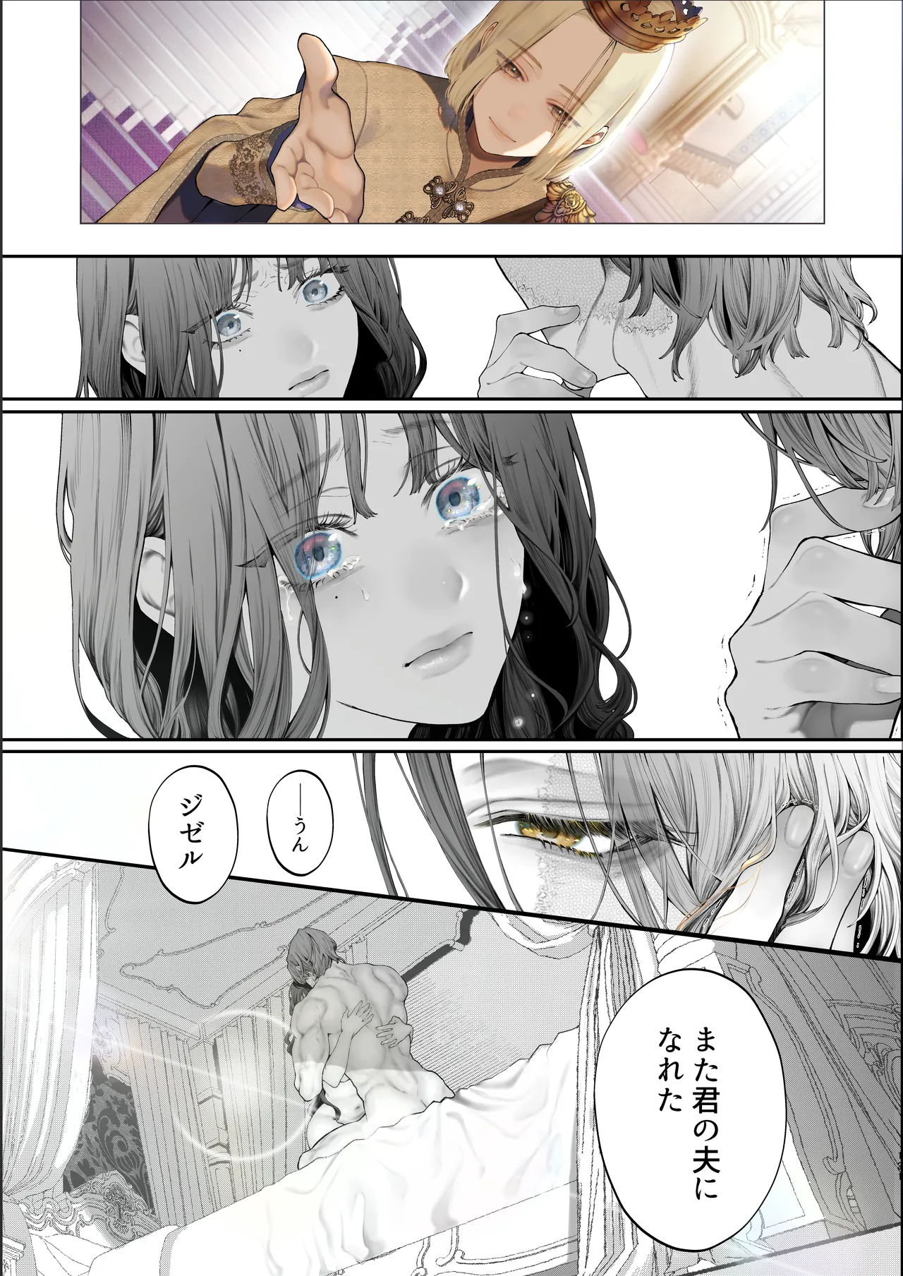 放蕩貴族は元王太子妃との孕ませ婚で忙しい Page.130