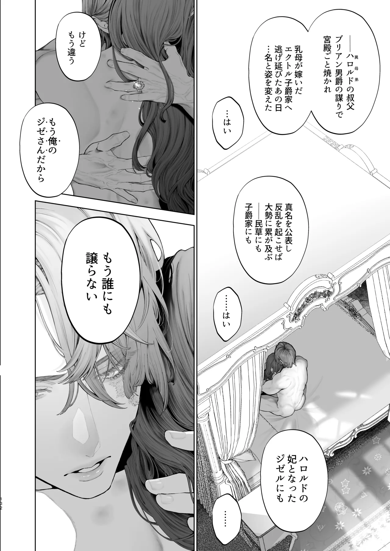 放蕩貴族は元王太子妃との孕ませ婚で忙しい Page.131
