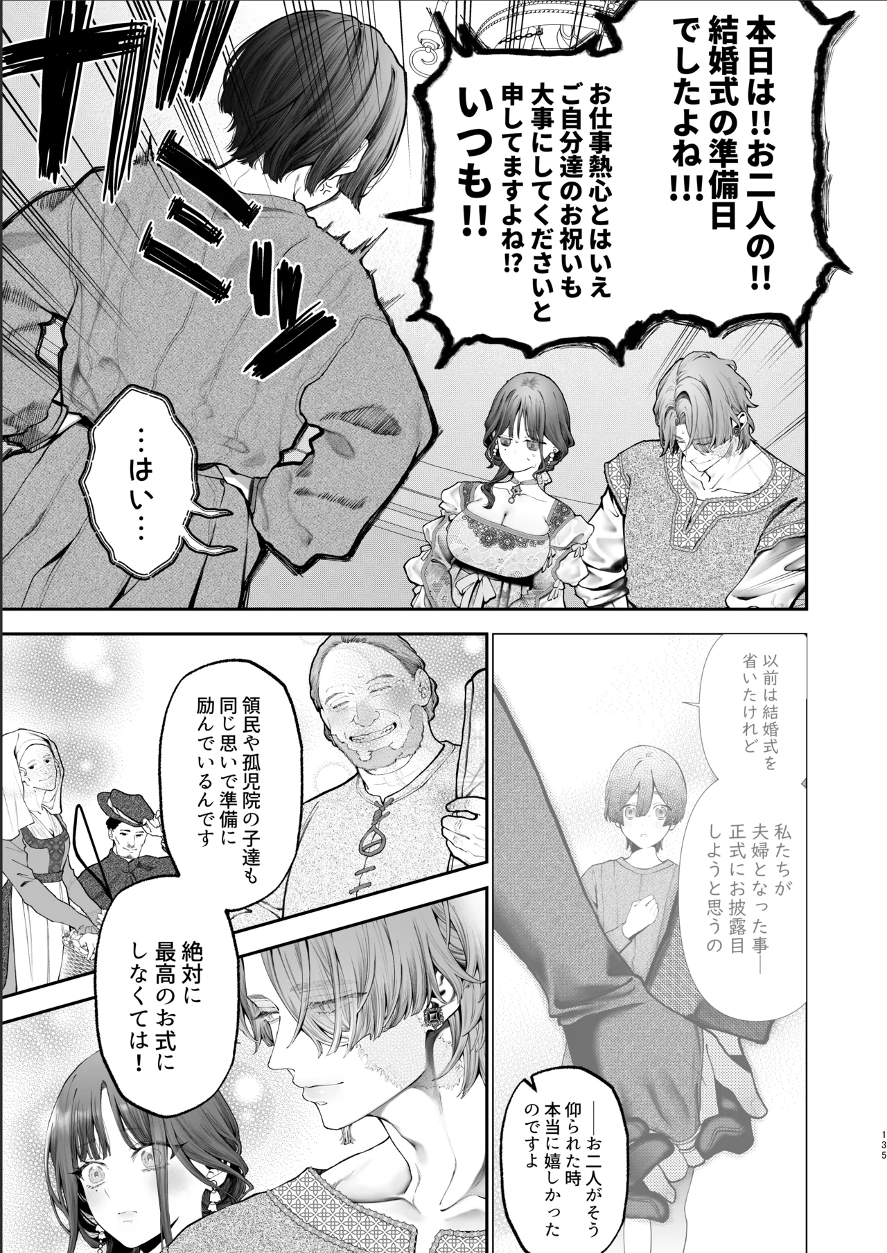 放蕩貴族は元王太子妃との孕ませ婚で忙しい Page.134