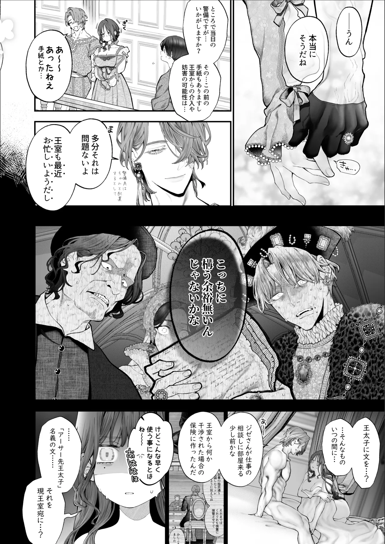 放蕩貴族は元王太子妃との孕ませ婚で忙しい Page.135