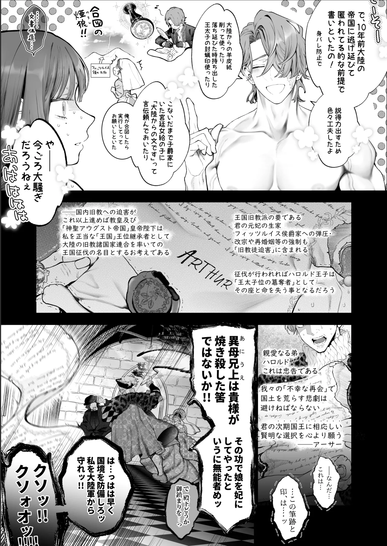 放蕩貴族は元王太子妃との孕ませ婚で忙しい Page.136