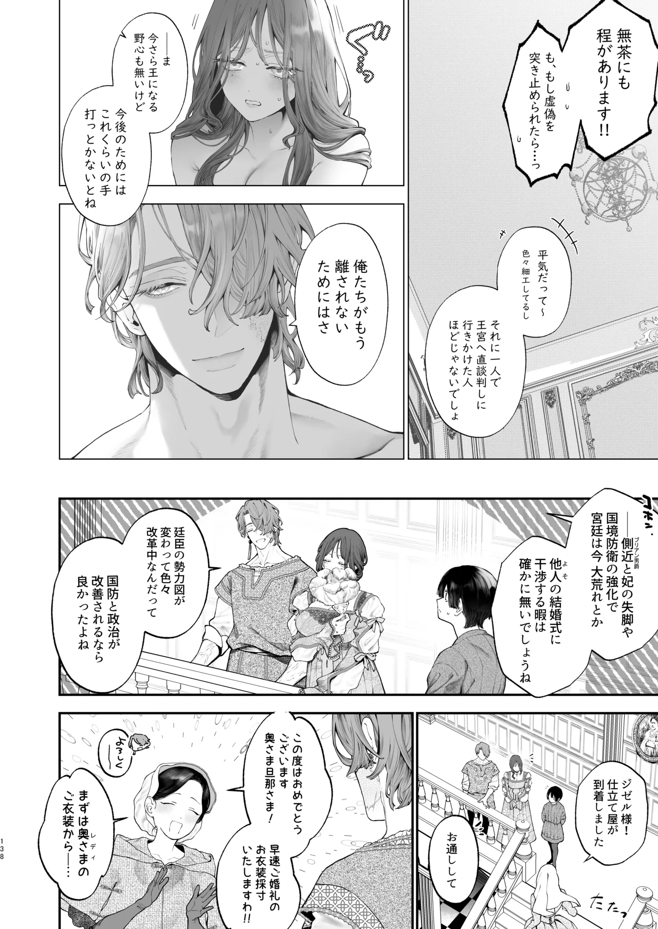 放蕩貴族は元王太子妃との孕ませ婚で忙しい Page.137
