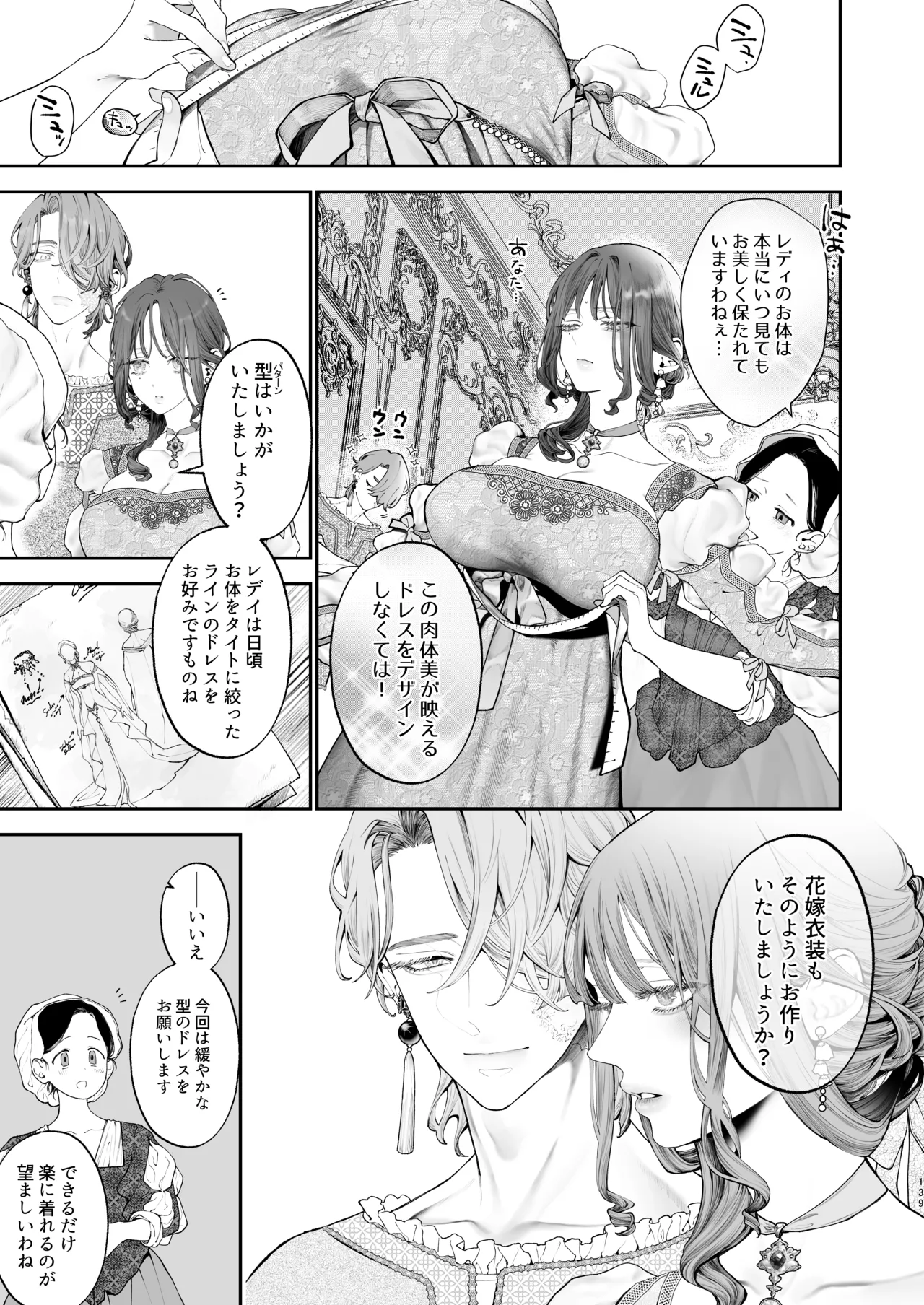 放蕩貴族は元王太子妃との孕ませ婚で忙しい Page.138