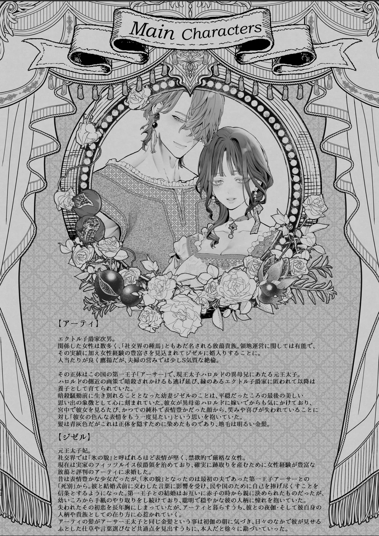 放蕩貴族は元王太子妃との孕ませ婚で忙しい Page.141
