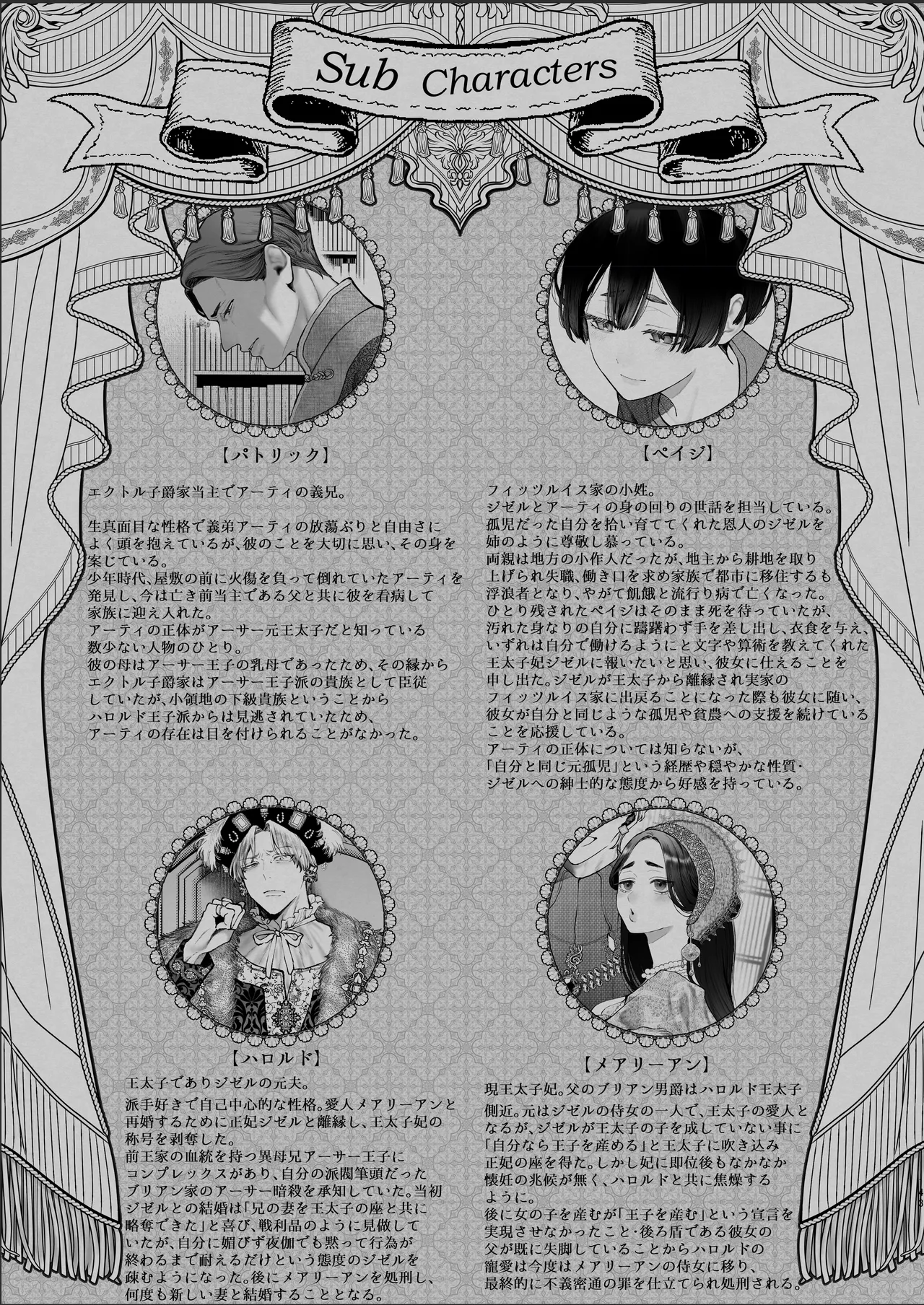 放蕩貴族は元王太子妃との孕ませ婚で忙しい Page.142