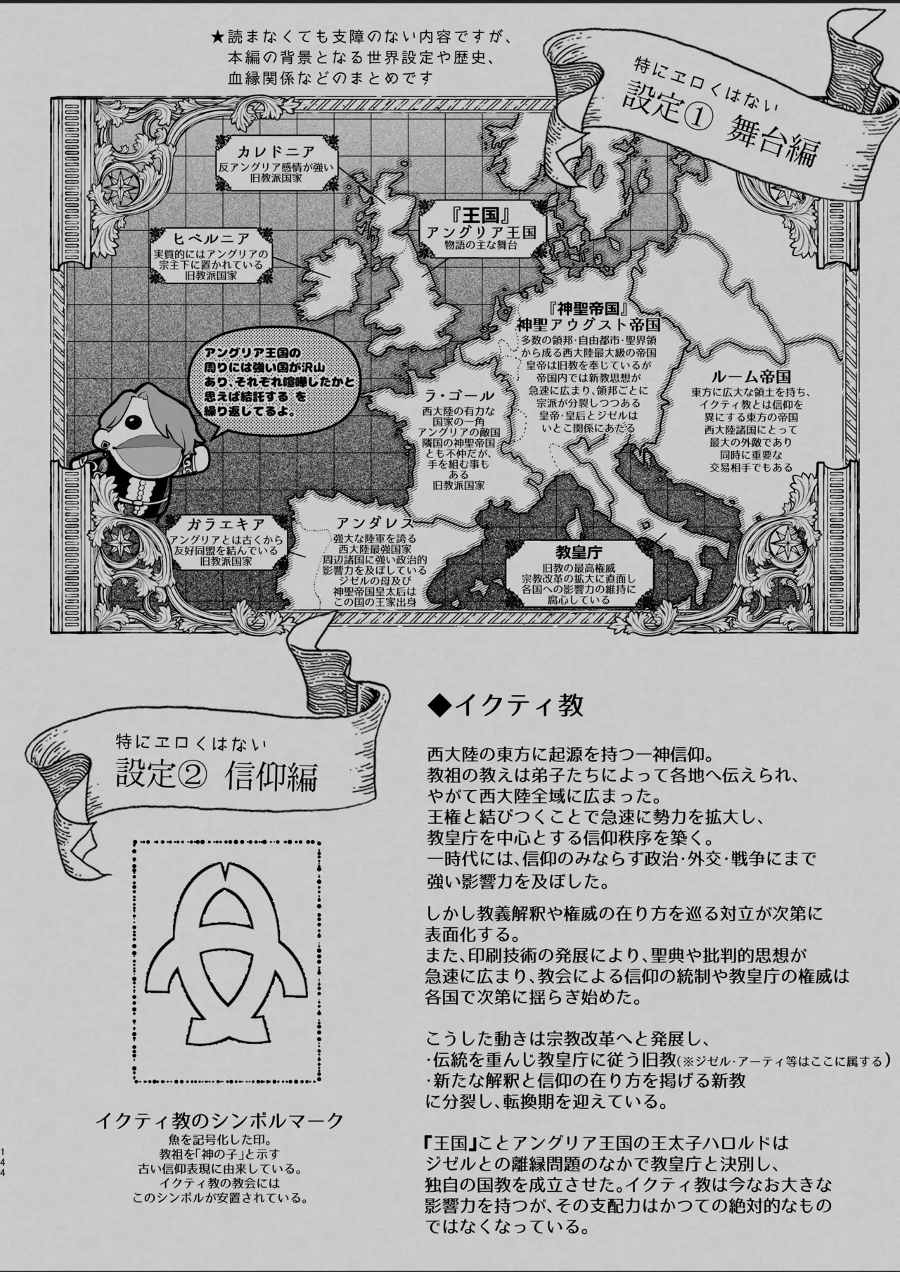 放蕩貴族は元王太子妃との孕ませ婚で忙しい Page.143