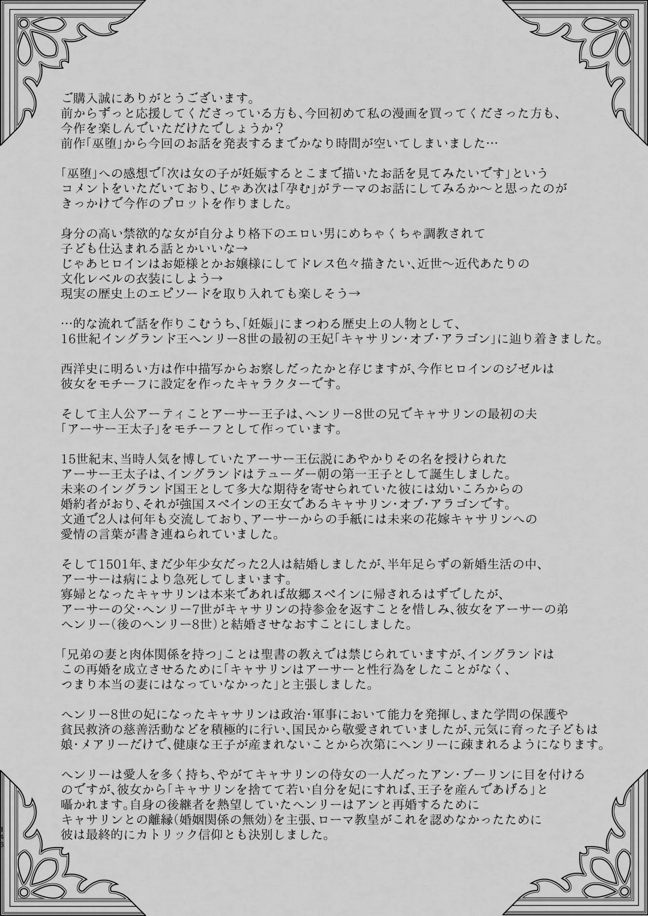 放蕩貴族は元王太子妃との孕ませ婚で忙しい Page.145