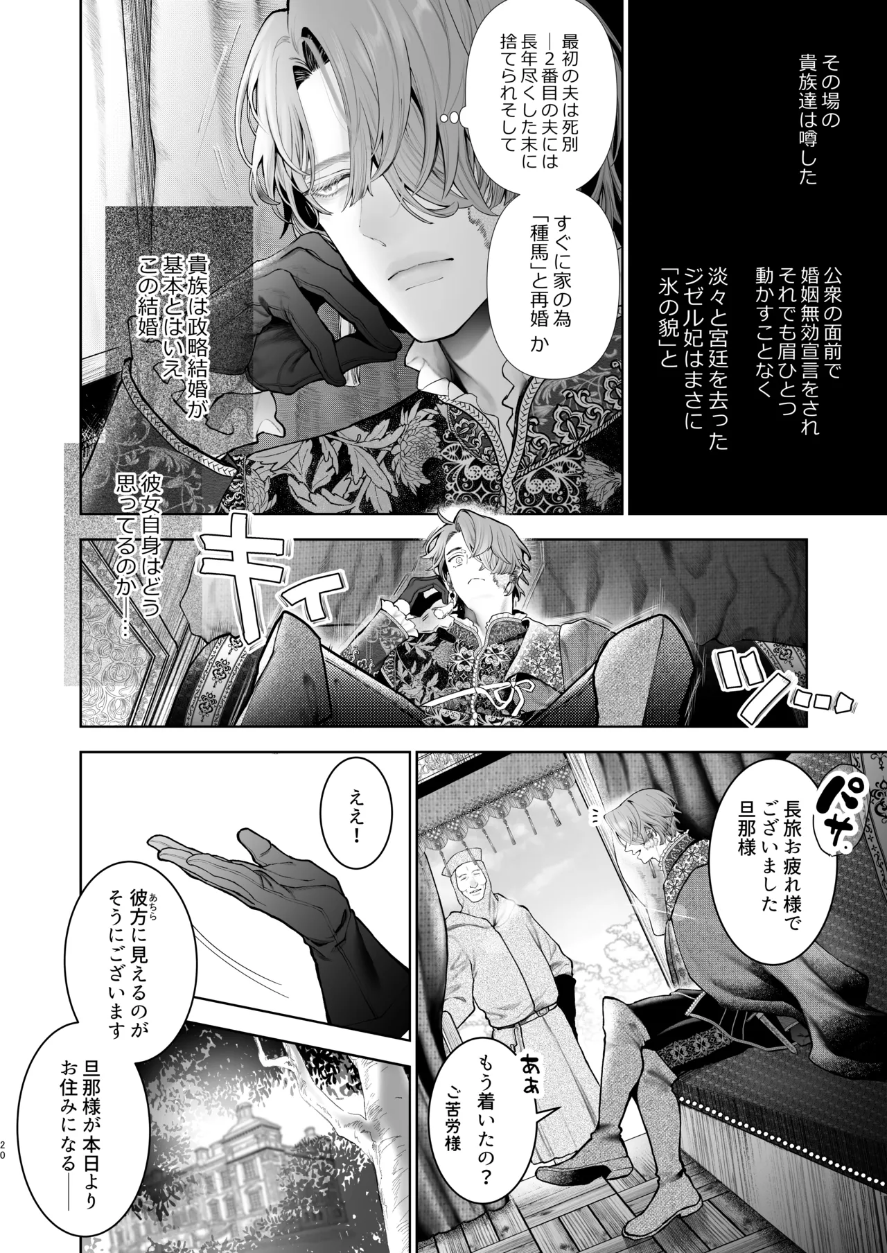 放蕩貴族は元王太子妃との孕ませ婚で忙しい Page.19