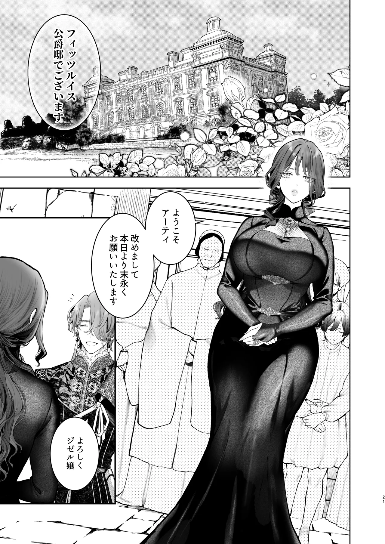 放蕩貴族は元王太子妃との孕ませ婚で忙しい Page.20