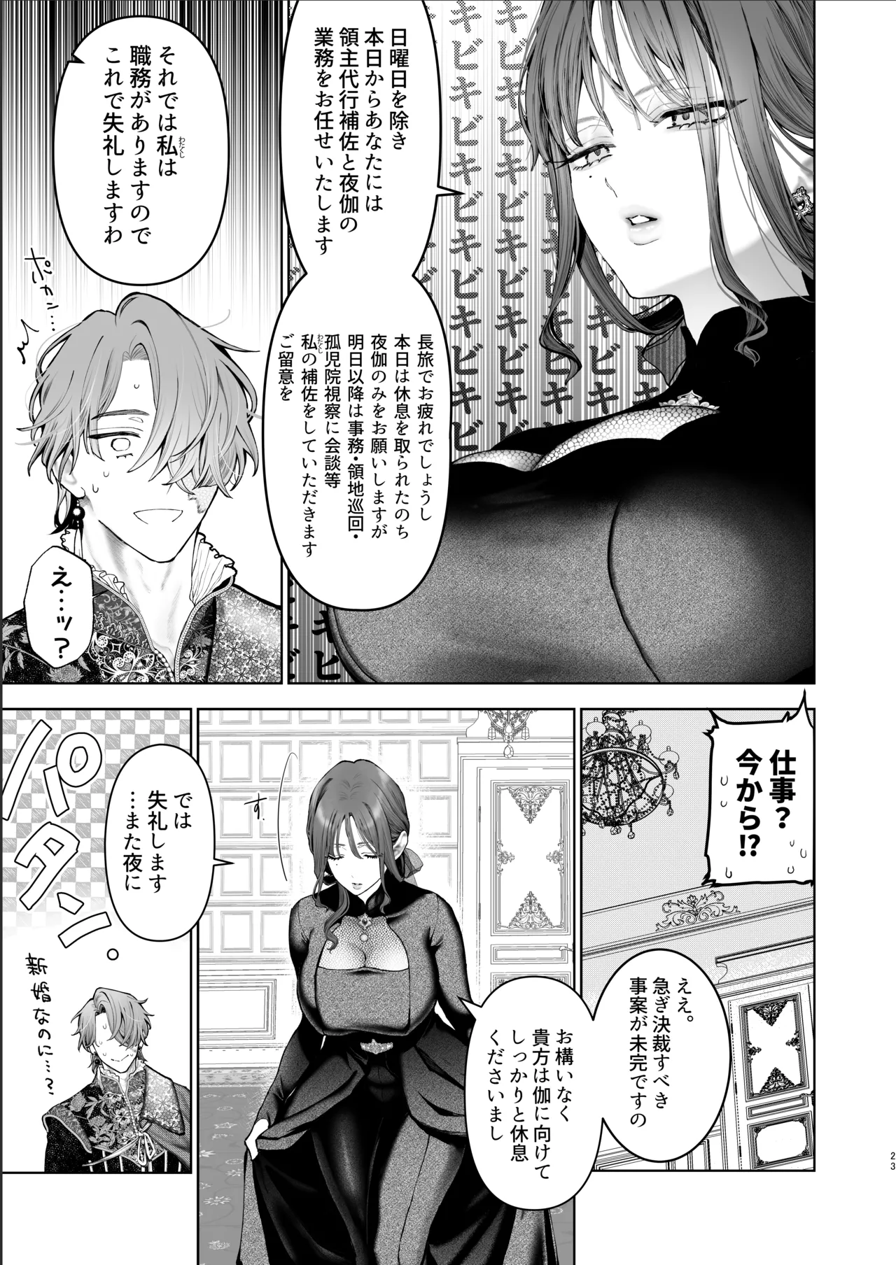 放蕩貴族は元王太子妃との孕ませ婚で忙しい Page.22