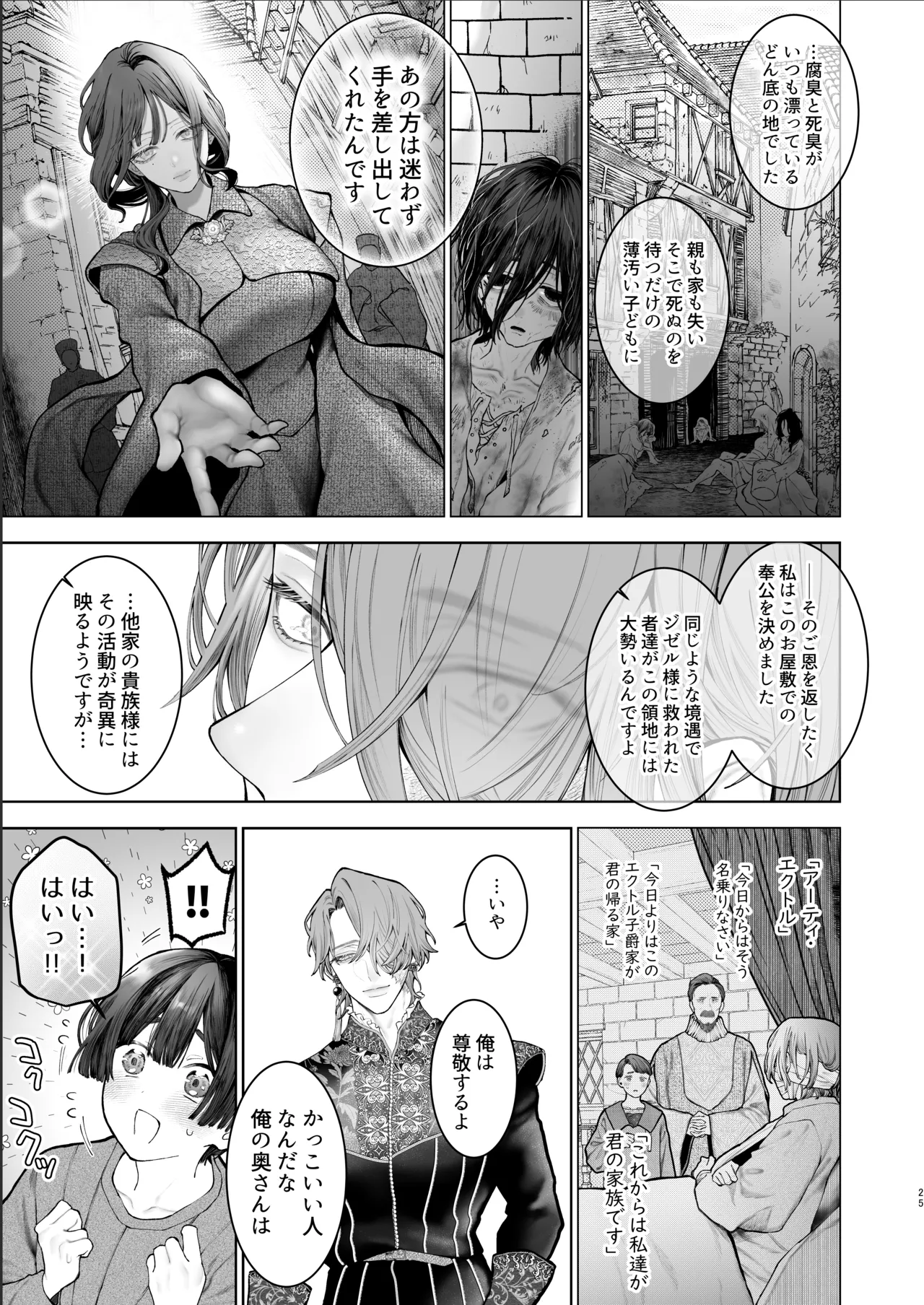 放蕩貴族は元王太子妃との孕ませ婚で忙しい Page.24
