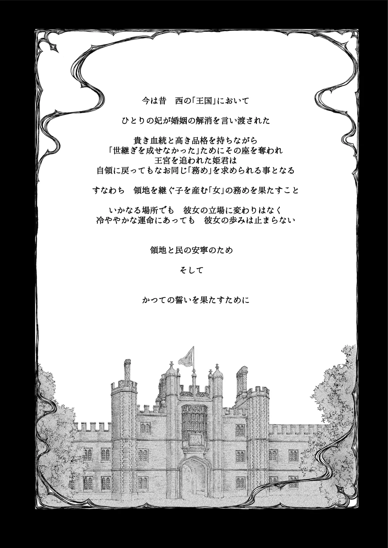 放蕩貴族は元王太子妃との孕ませ婚で忙しい Page.3