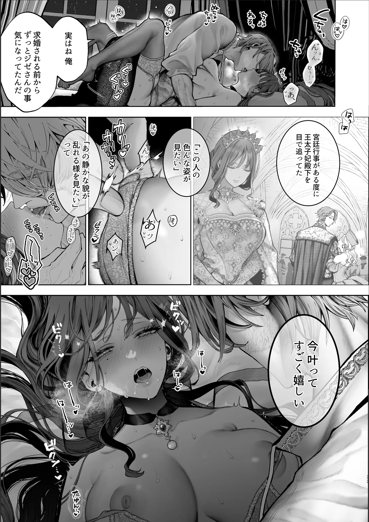 放蕩貴族は元王太子妃との孕ませ婚で忙しい Page.32