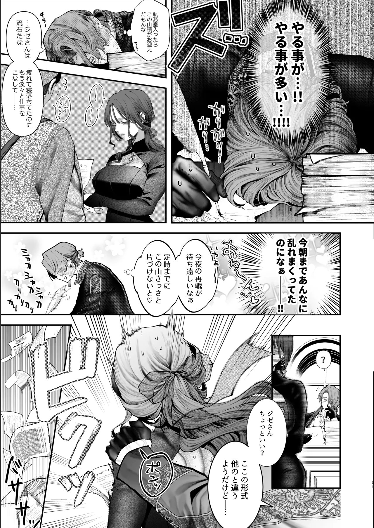 放蕩貴族は元王太子妃との孕ませ婚で忙しい Page.60