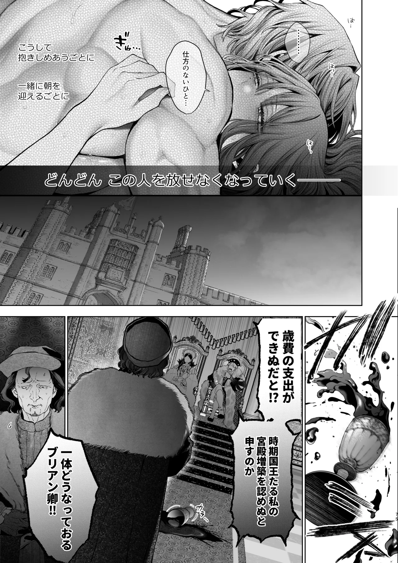 放蕩貴族は元王太子妃との孕ませ婚で忙しい Page.74