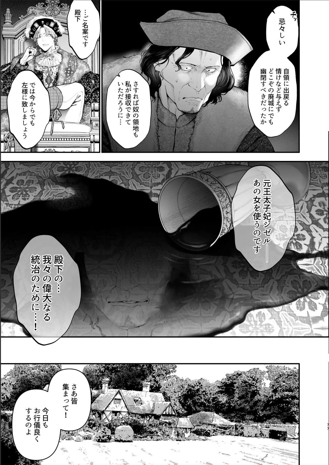 放蕩貴族は元王太子妃との孕ませ婚で忙しい Page.76