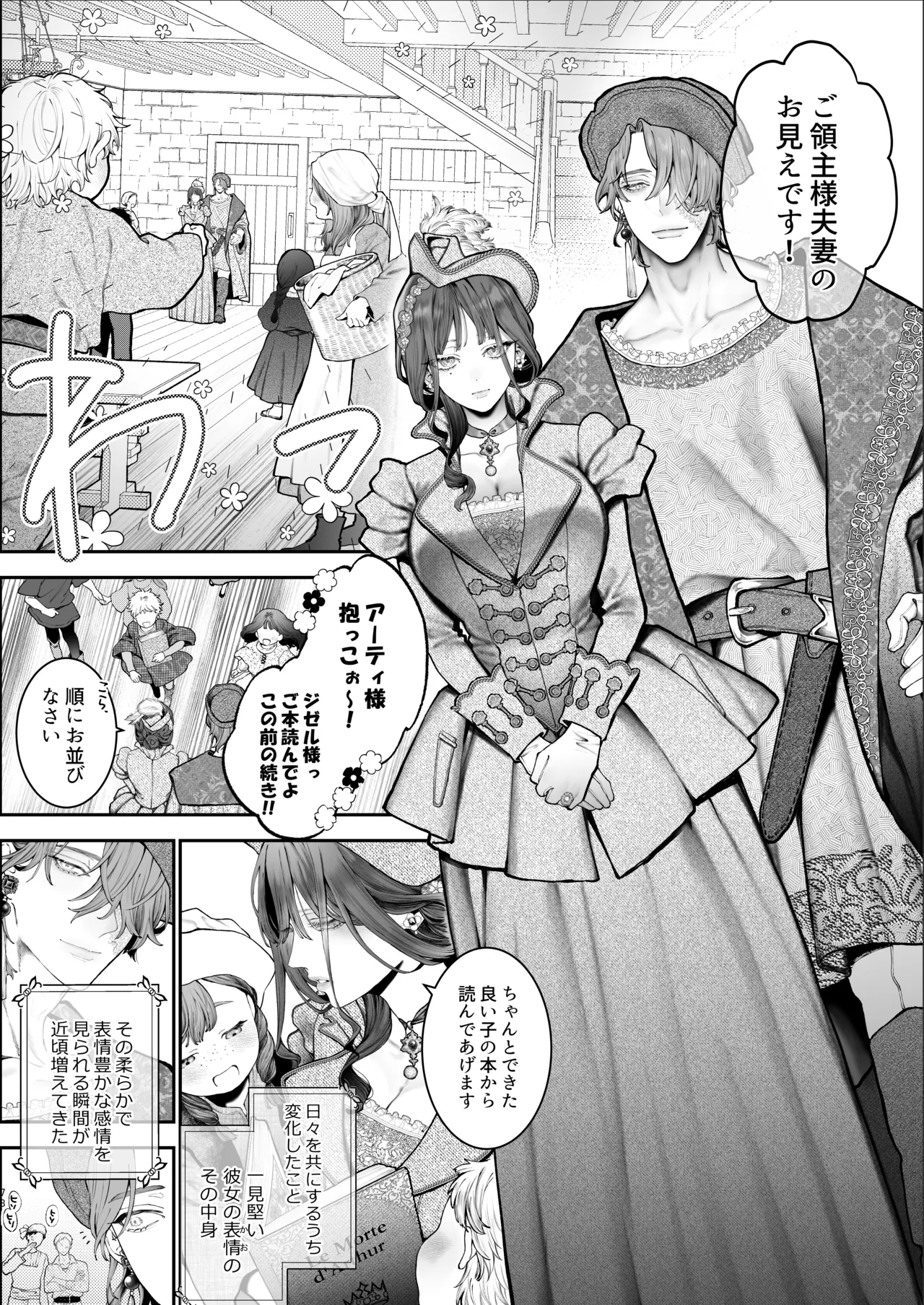 放蕩貴族は元王太子妃との孕ませ婚で忙しい Page.77